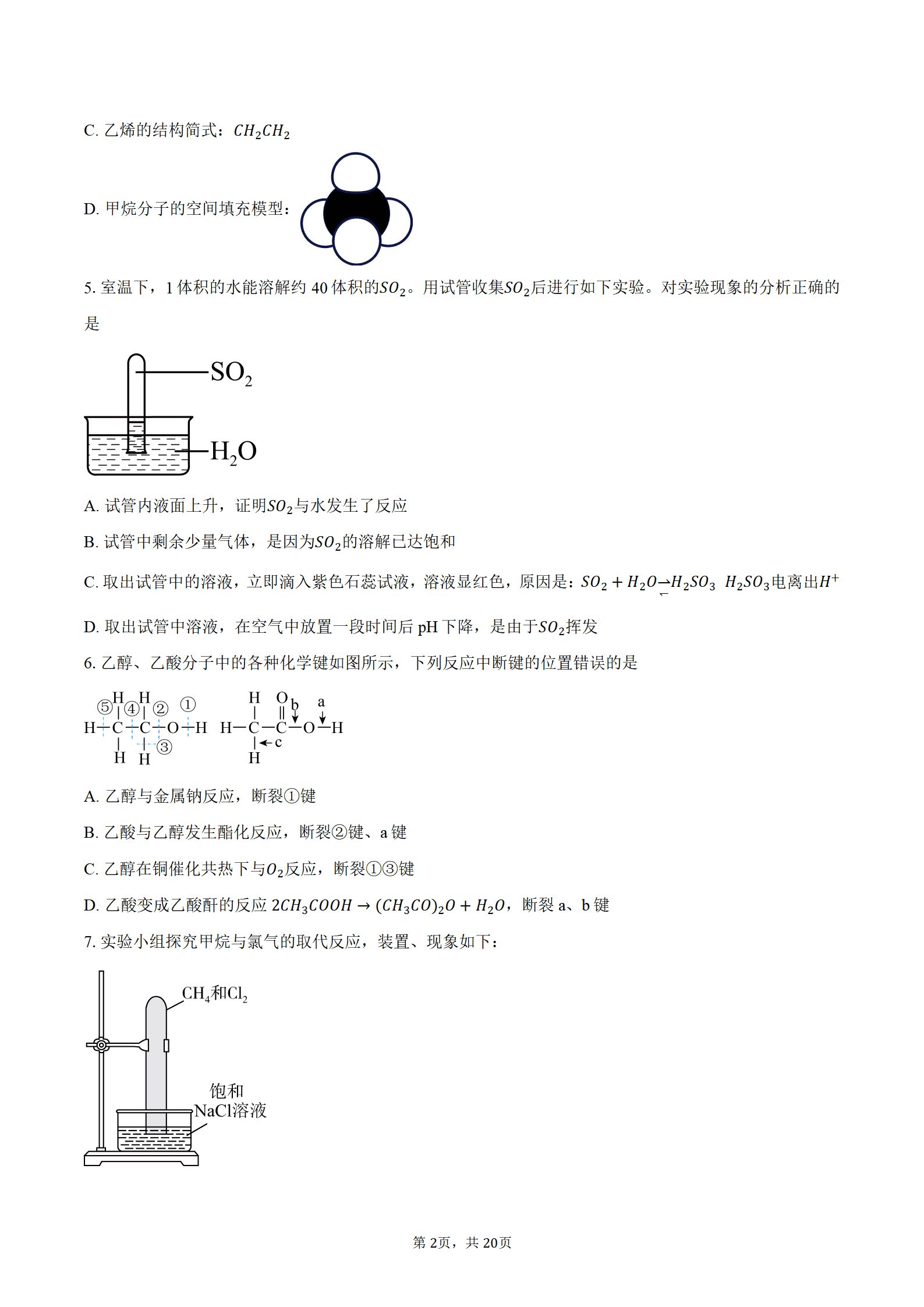北京市朝阳外国语学校2026年4月第二学期期中质量检测高一年级化学试卷含答案