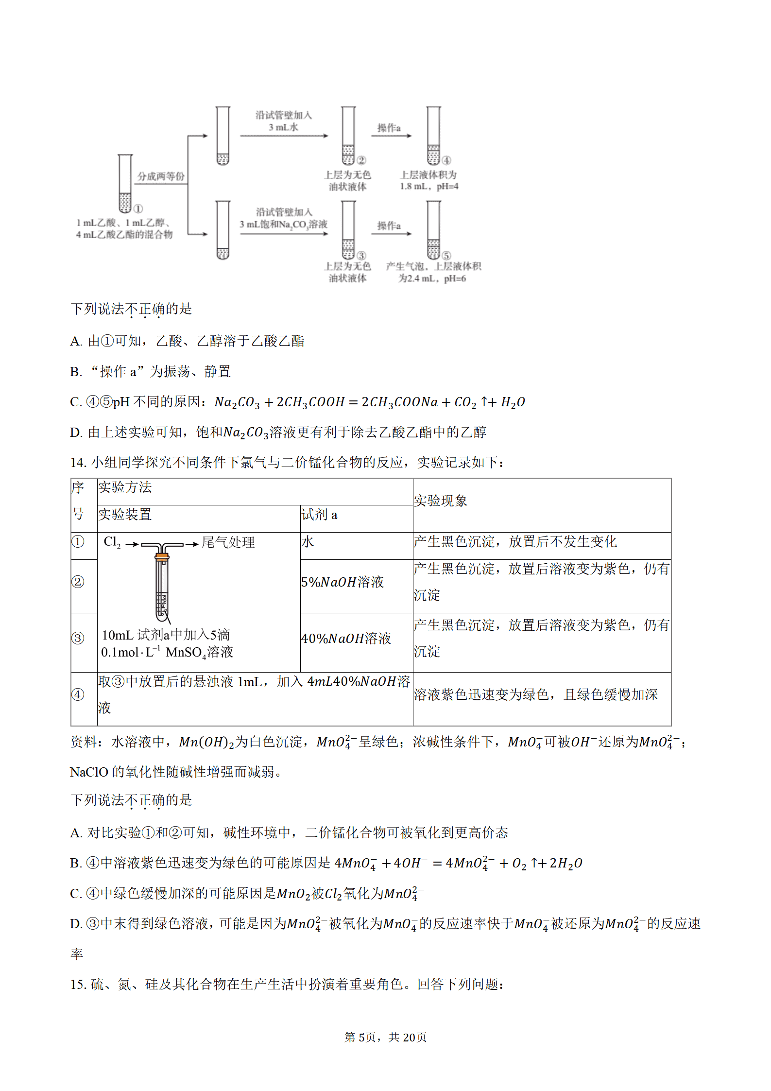 北京市朝阳外国语学校2026年4月第二学期期中质量检测高一年级化学试卷含答案