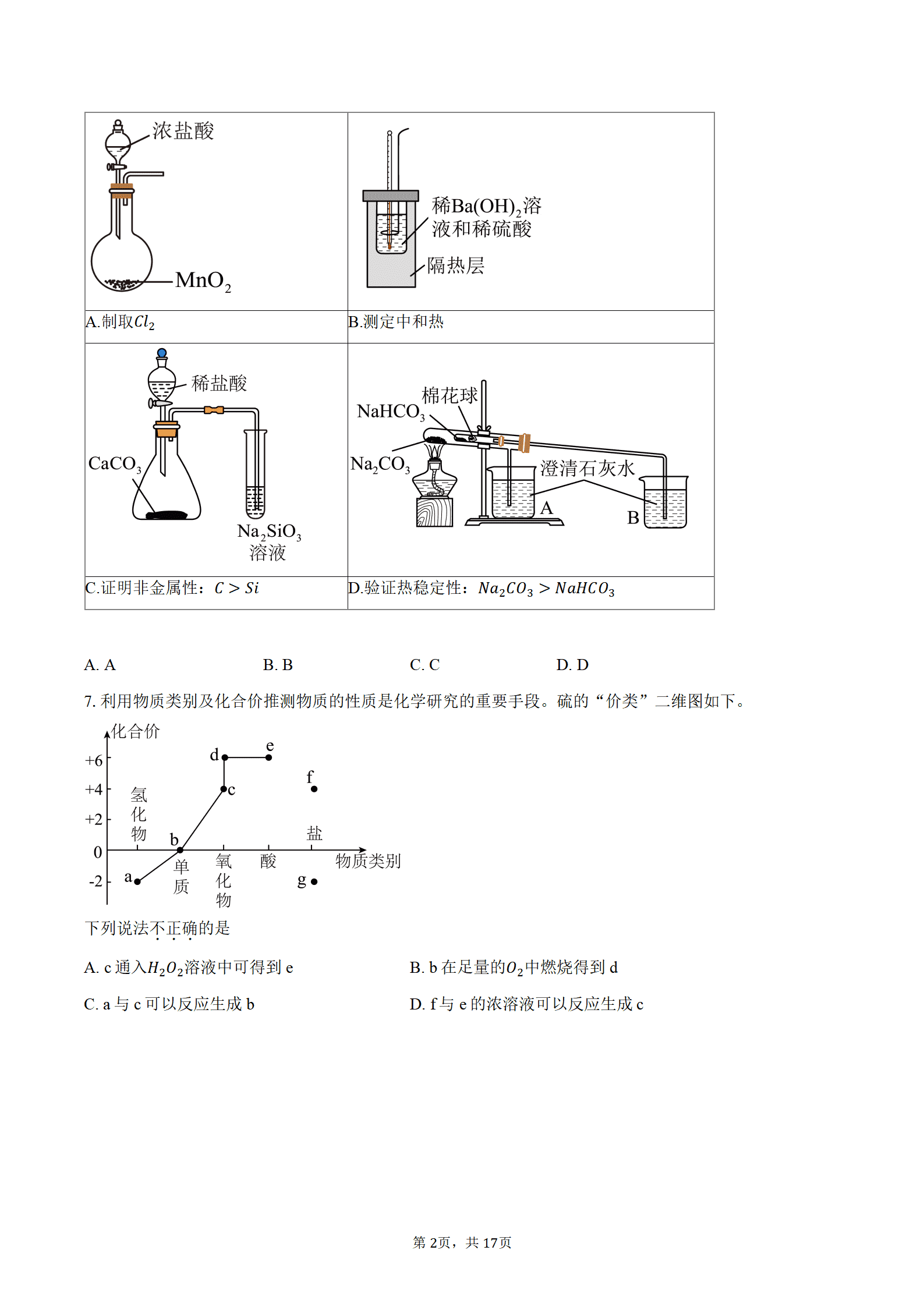 湖北省恩施州教学联盟2026年7月高一下学期期末考试化学试卷word版含答案