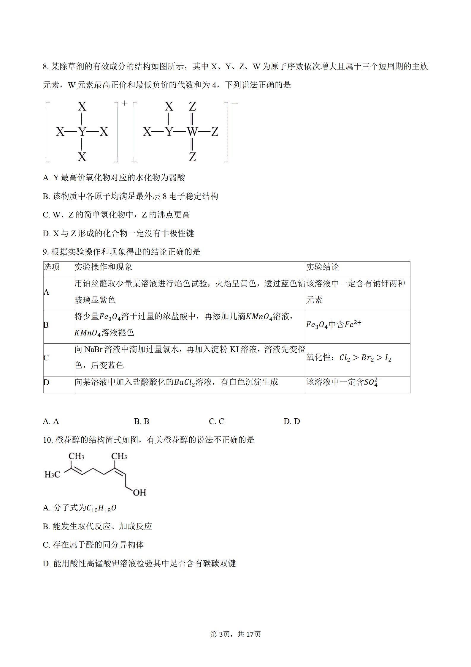 湖北省恩施州教学联盟2026年7月高一下学期期末考试化学试卷word版含答案