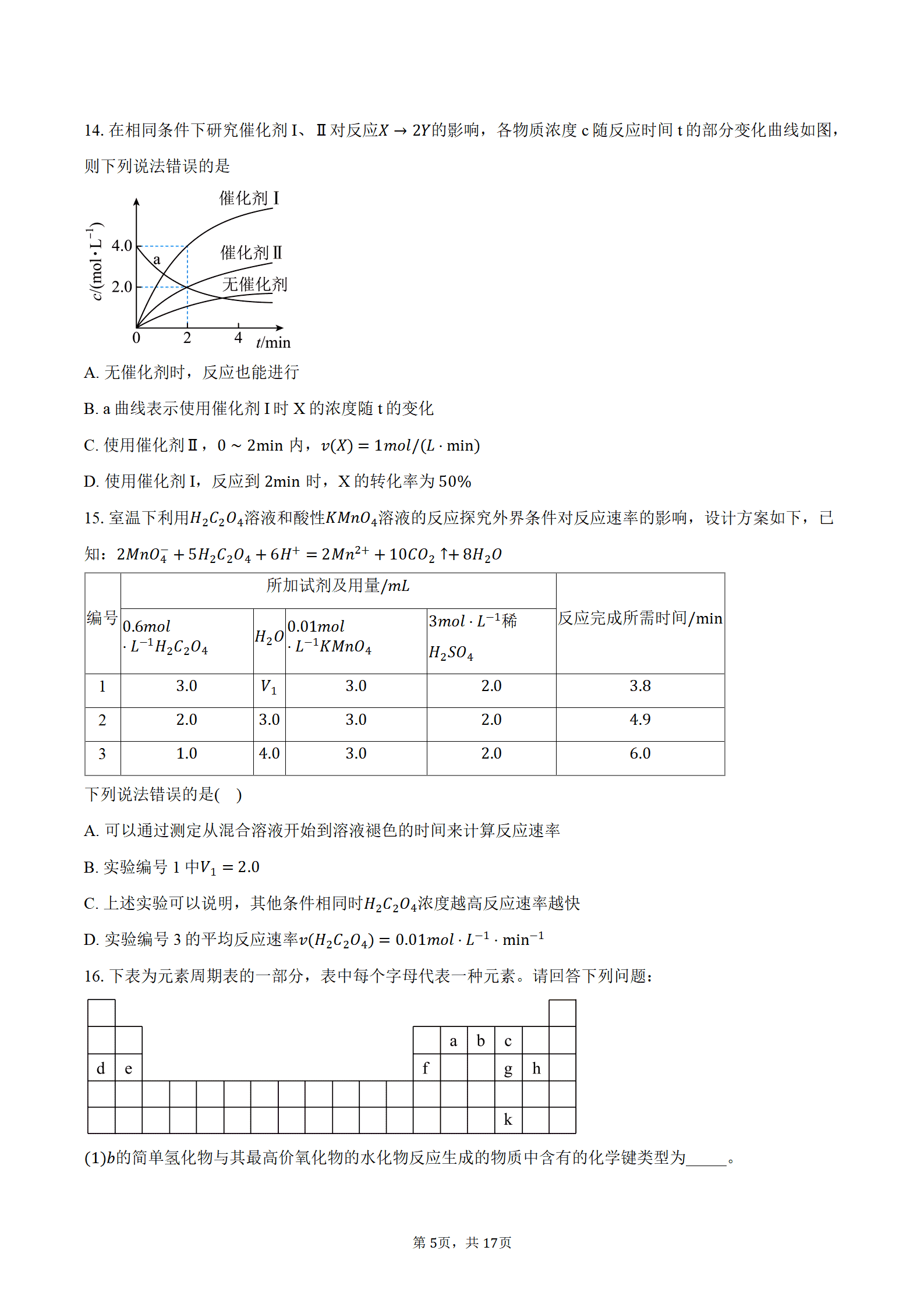 湖北省恩施州教学联盟2026年7月高一下学期期末考试化学试卷word版含答案