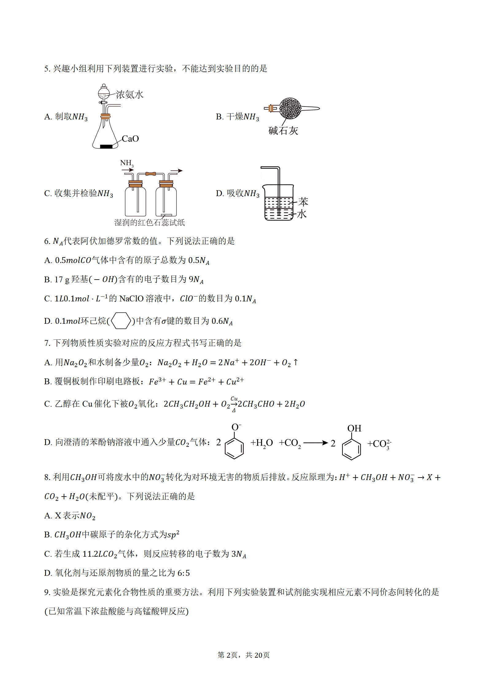 广东省汕尾市陆丰市2026年9月高三上学期第一次教学质量监测化学试卷含答案