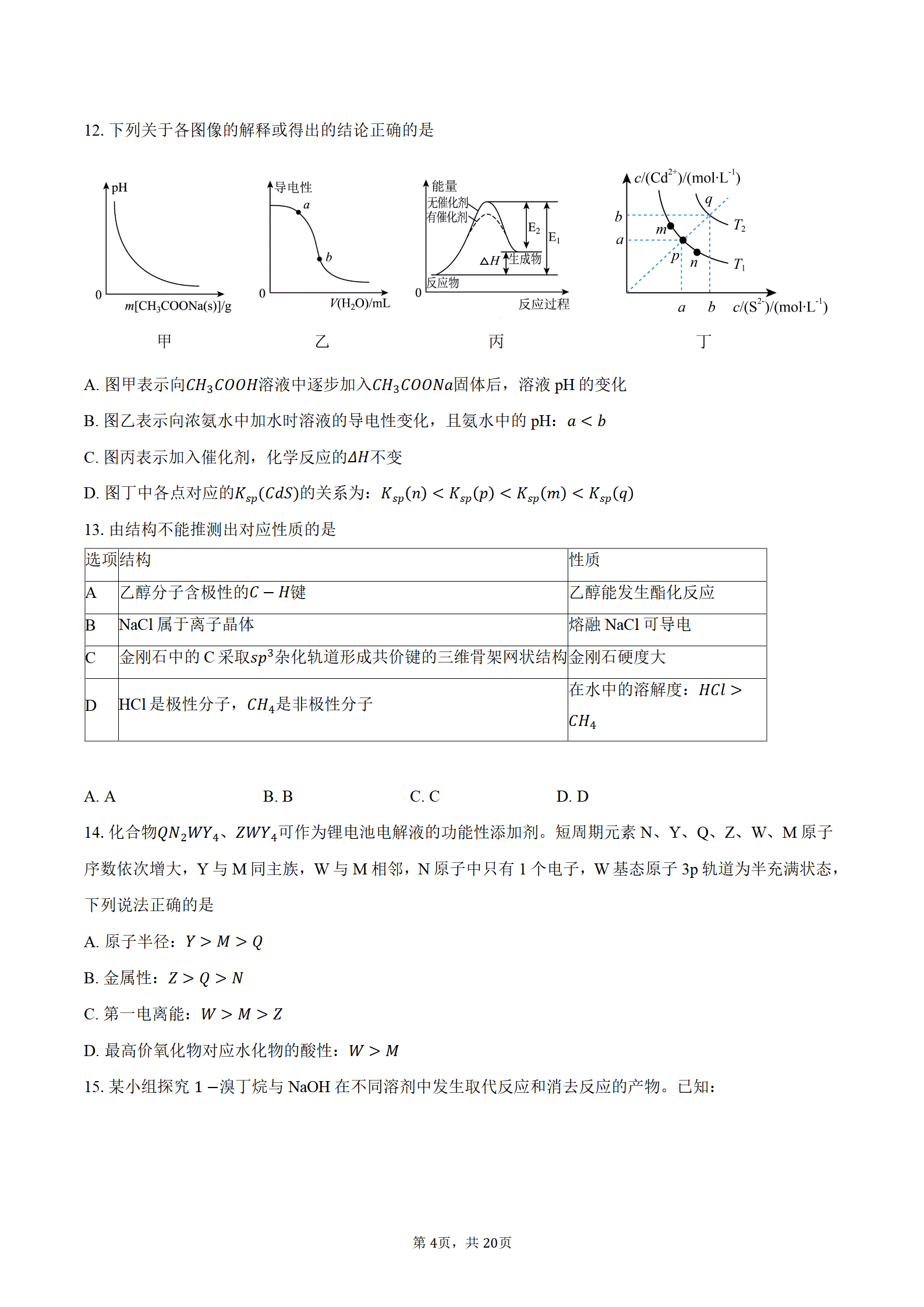 广东省汕尾市陆丰市2026年9月高三上学期第一次教学质量监测化学试卷含答案