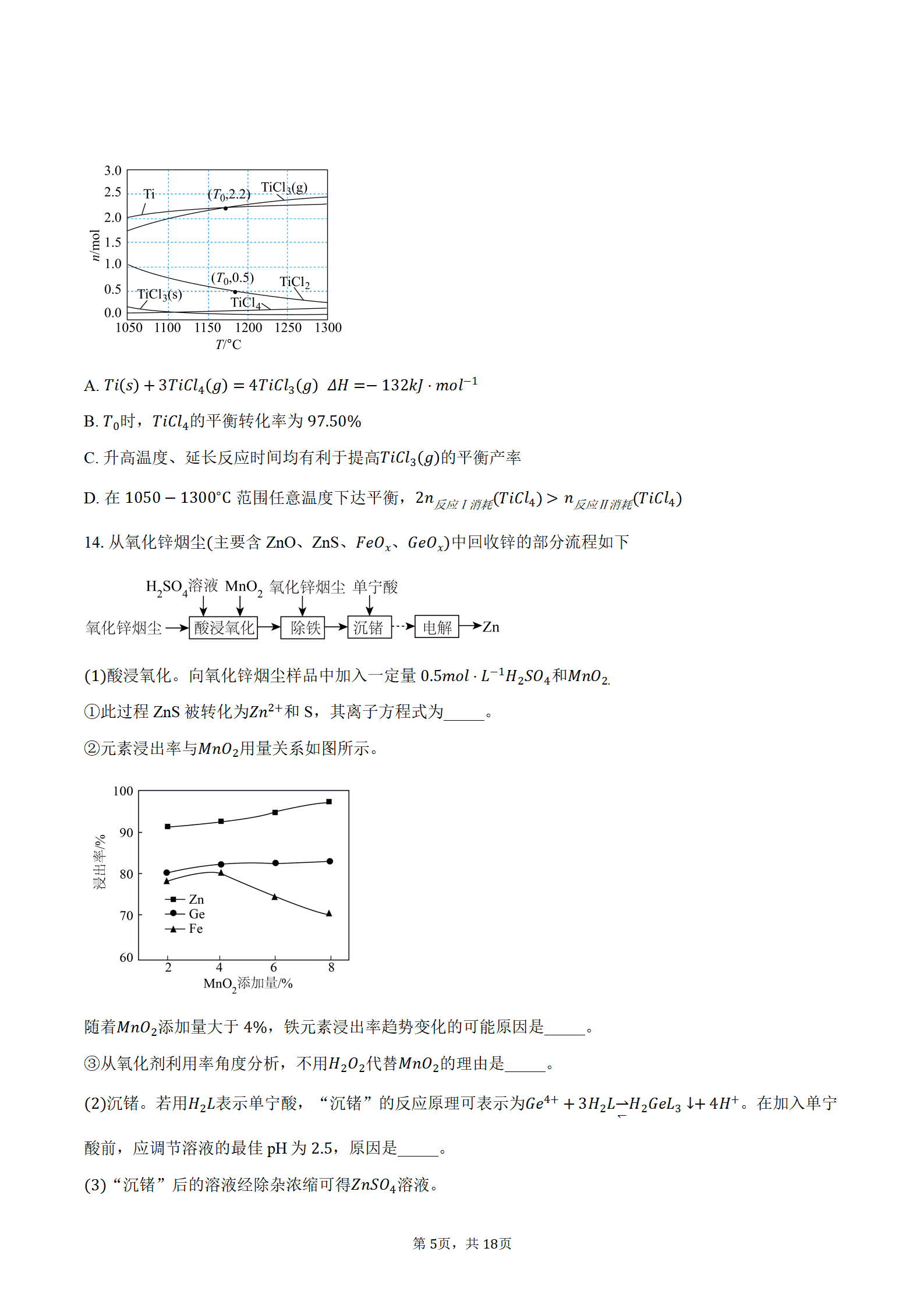 江苏省淮安市淮安区名校协作体2026年高三上学期9月学情监测化学试卷word版含答案