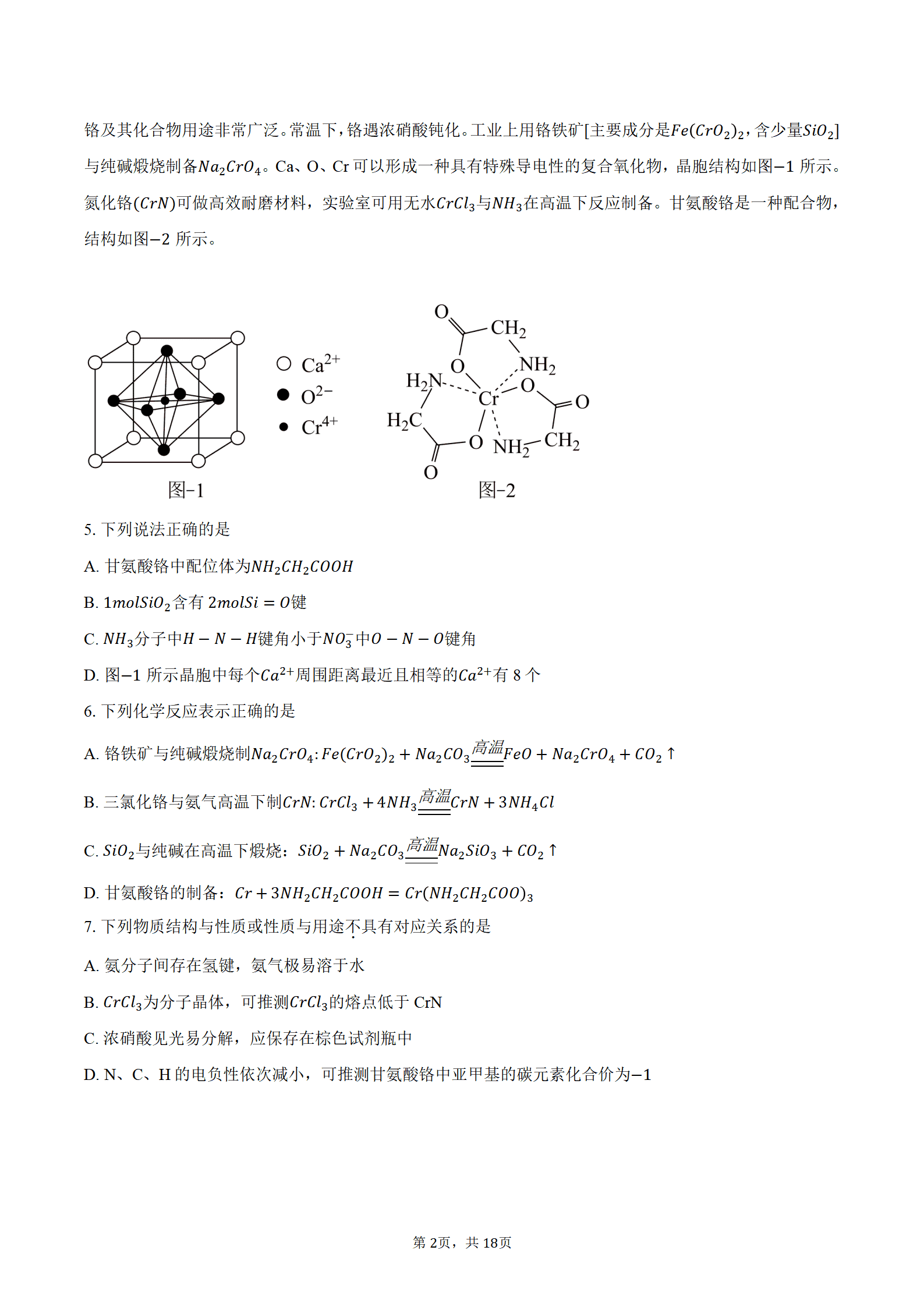 江苏省淮安市淮安区名校协作体2026年高三上学期9月学情监测化学试卷word版含答案