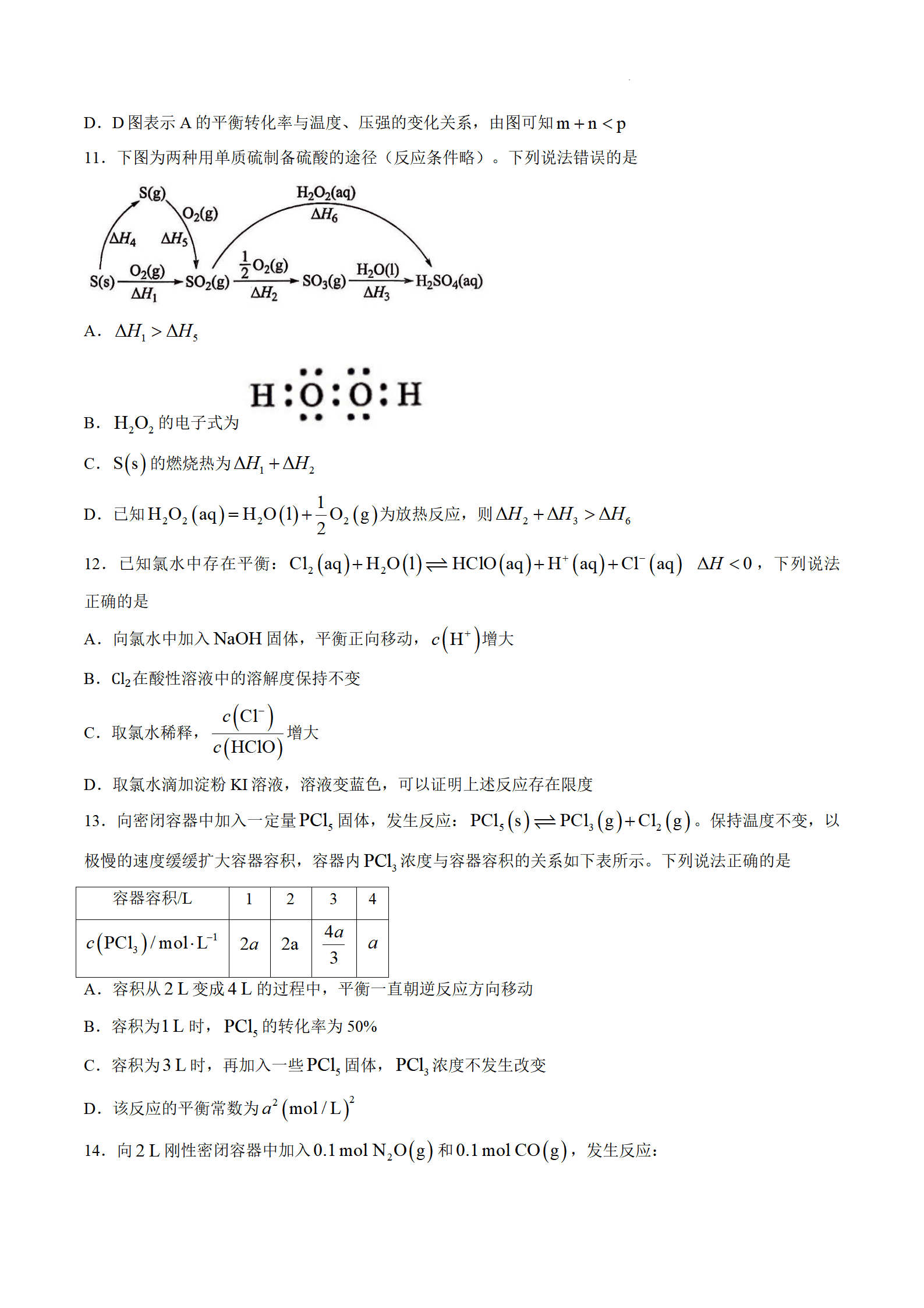 重庆市第一中学2026年高二上学期9月定时练习化学试题word版含答案