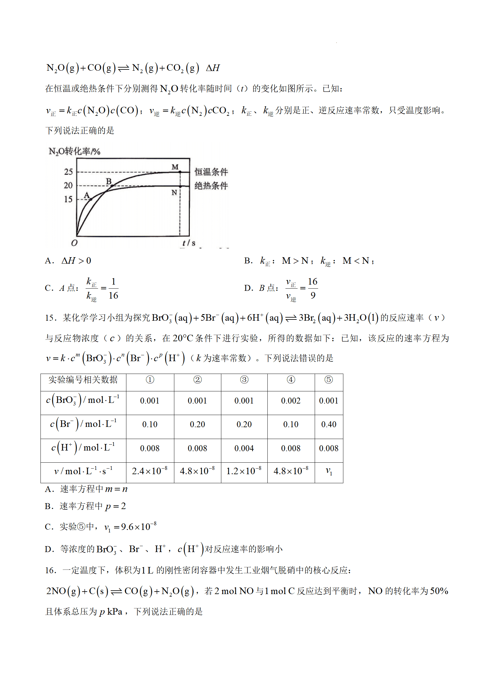 重庆市第一中学2026年高二上学期9月定时练习化学试题word版含答案
