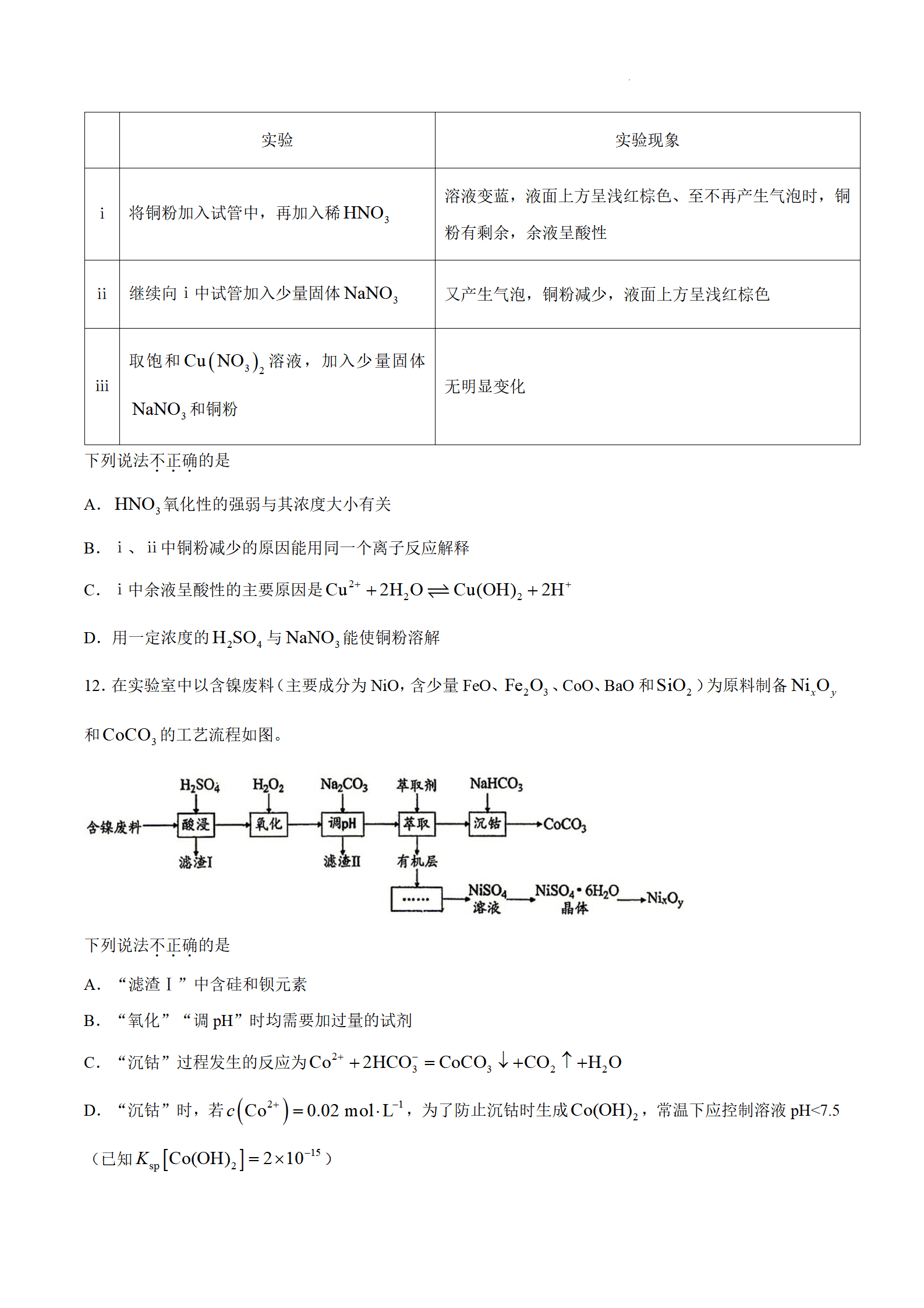 北京市中国人民大学附属中学2026年9月高三上学期练习1化学试题含答案