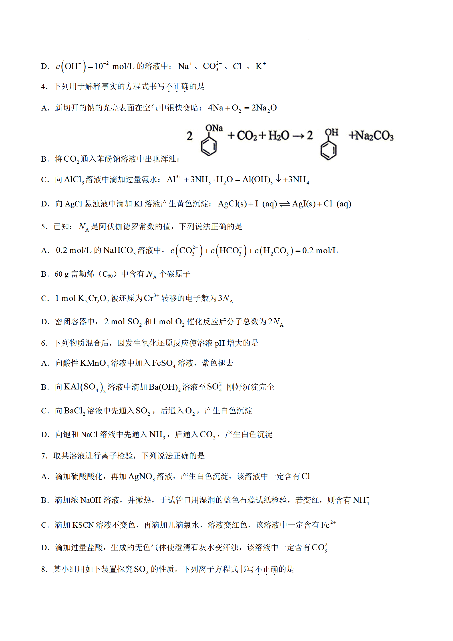 北京市中国人民大学附属中学2026年9月高三上学期练习1化学试题含答案