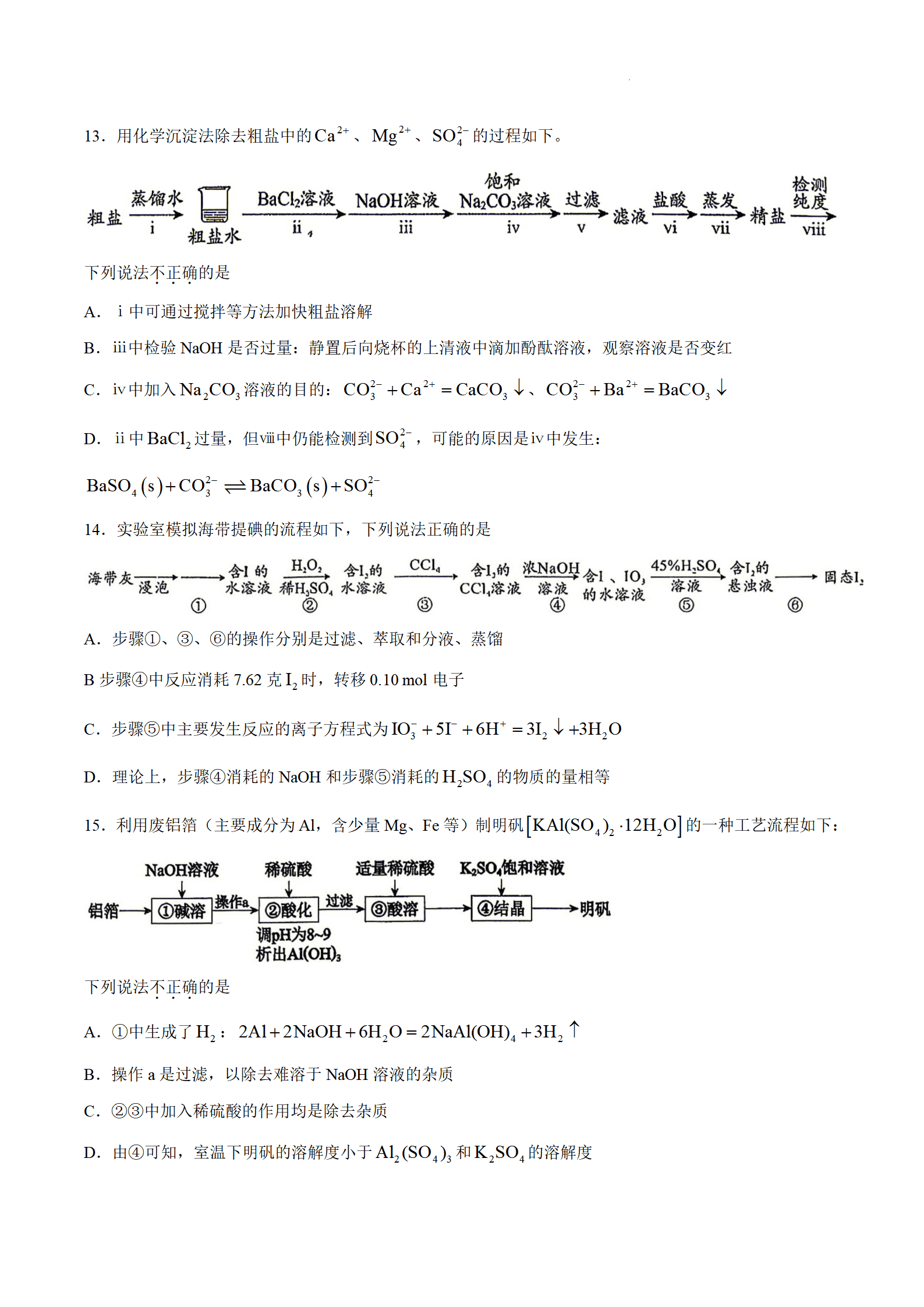 北京市中国人民大学附属中学2026年9月高三上学期练习1化学试题含答案