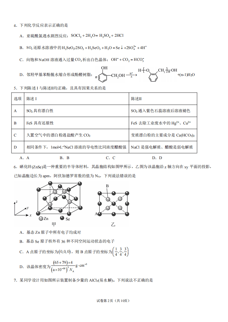 湖南省衡阳市第八中学2026年9月高三上学期开学考试化学试题含答案