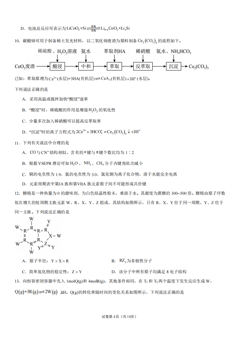 湖南省衡阳市第八中学2026年9月高三上学期开学考试化学试题含答案