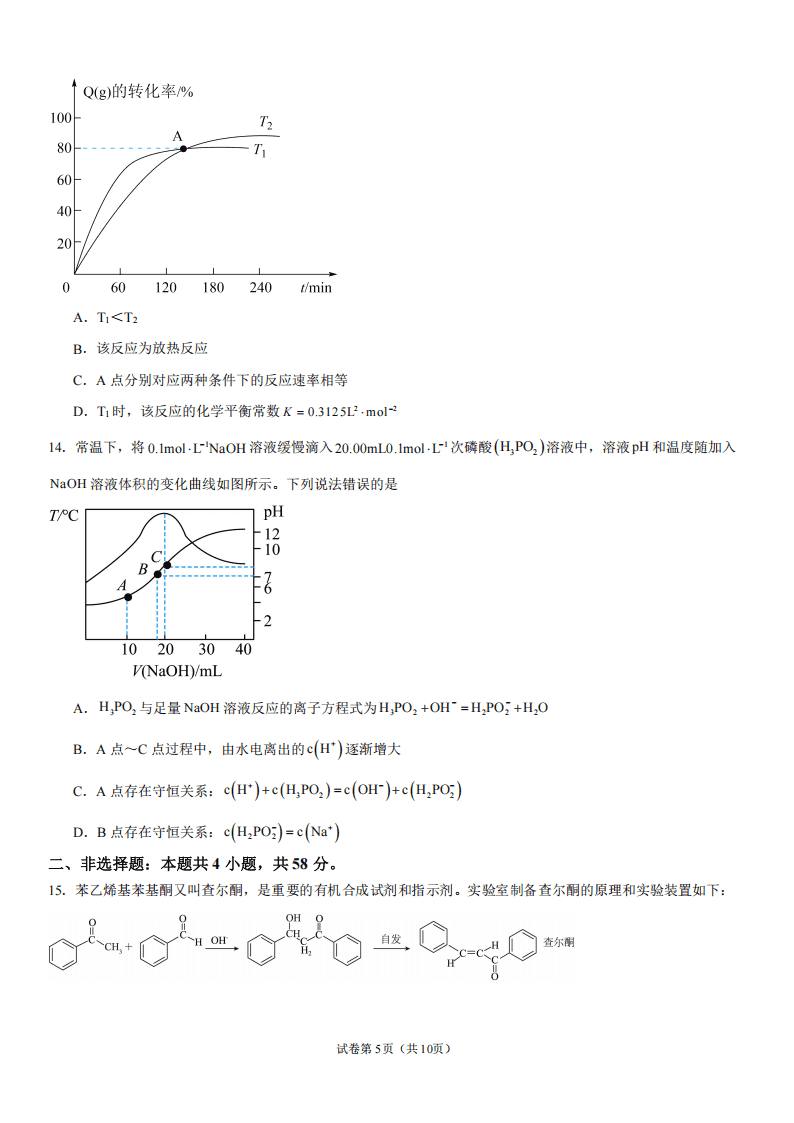 湖南省衡阳市第八中学2026年9月高三上学期开学考试化学试题含答案