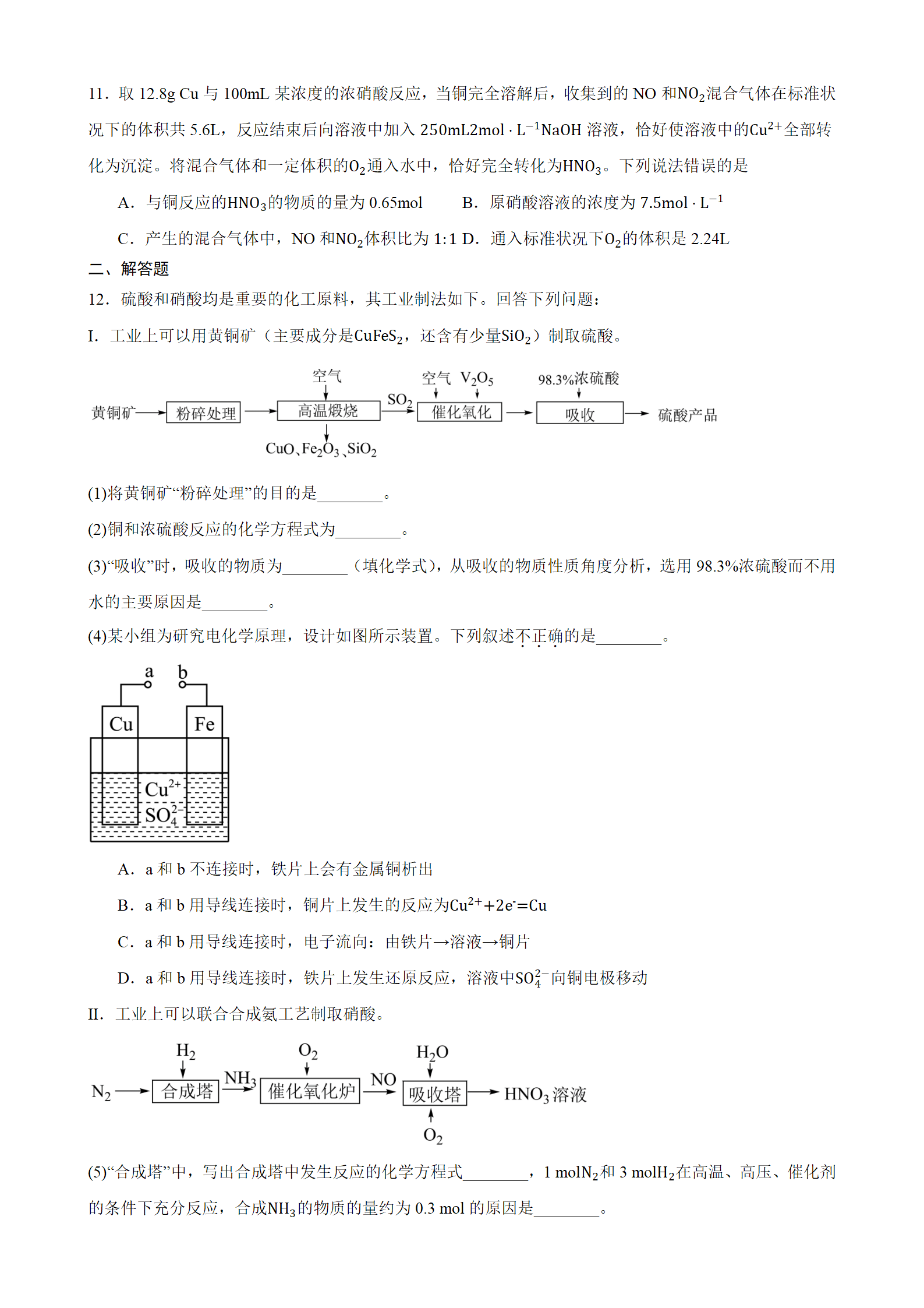 甘肃省天水市第一中学2026年9月高二上学期开学考试化学试卷Word版含答案