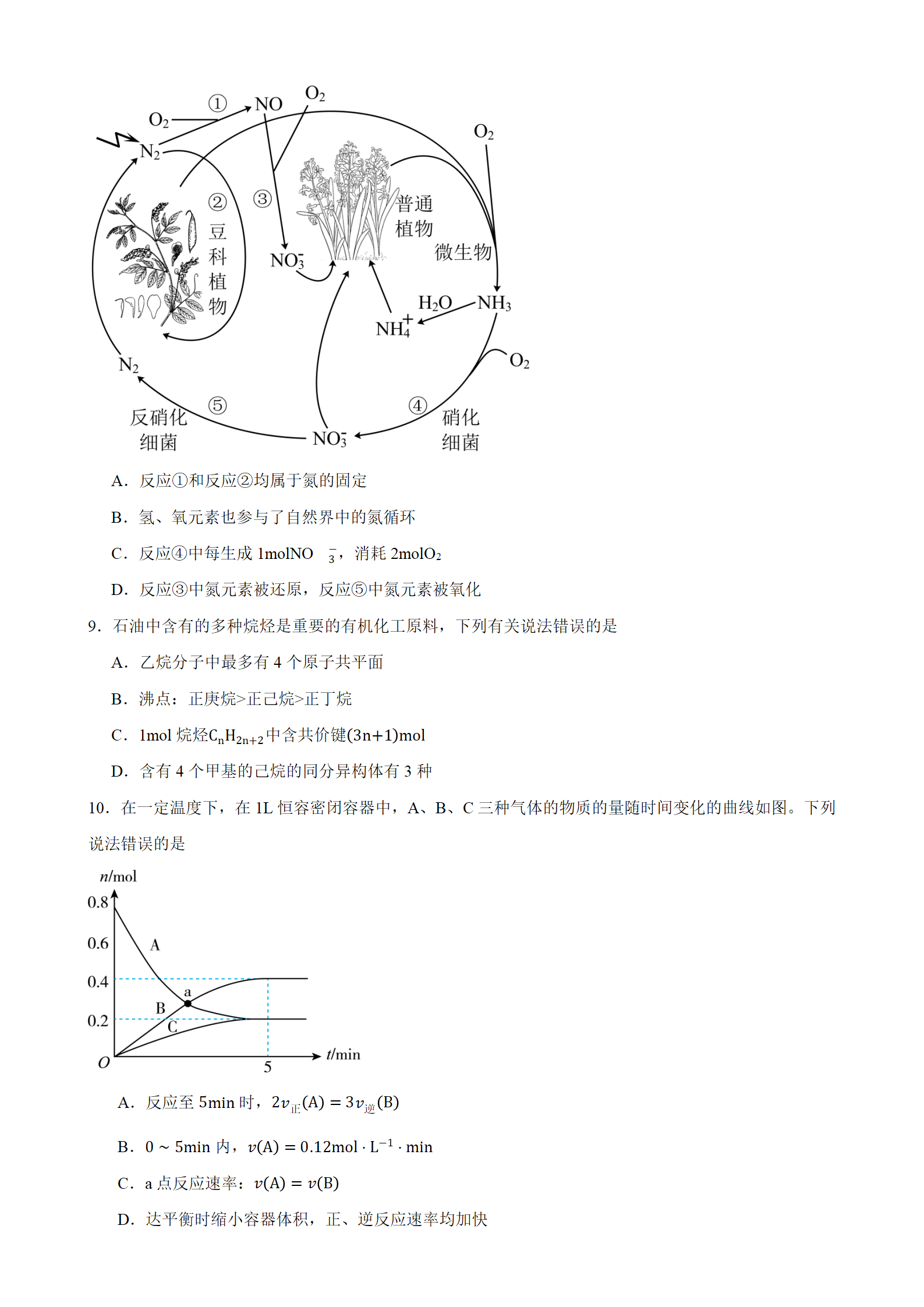 甘肃省天水市第一中学2026年9月高二上学期开学考试化学试卷Word版含答案