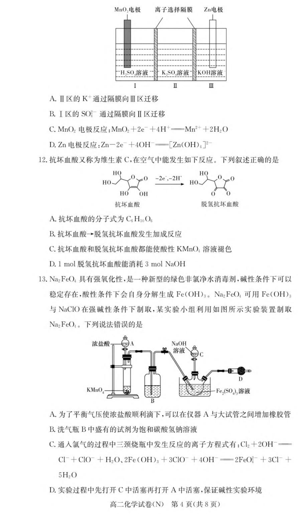 湖南省长沙市长郡中学2026年9月高二上学期开学考试化学试卷含解析