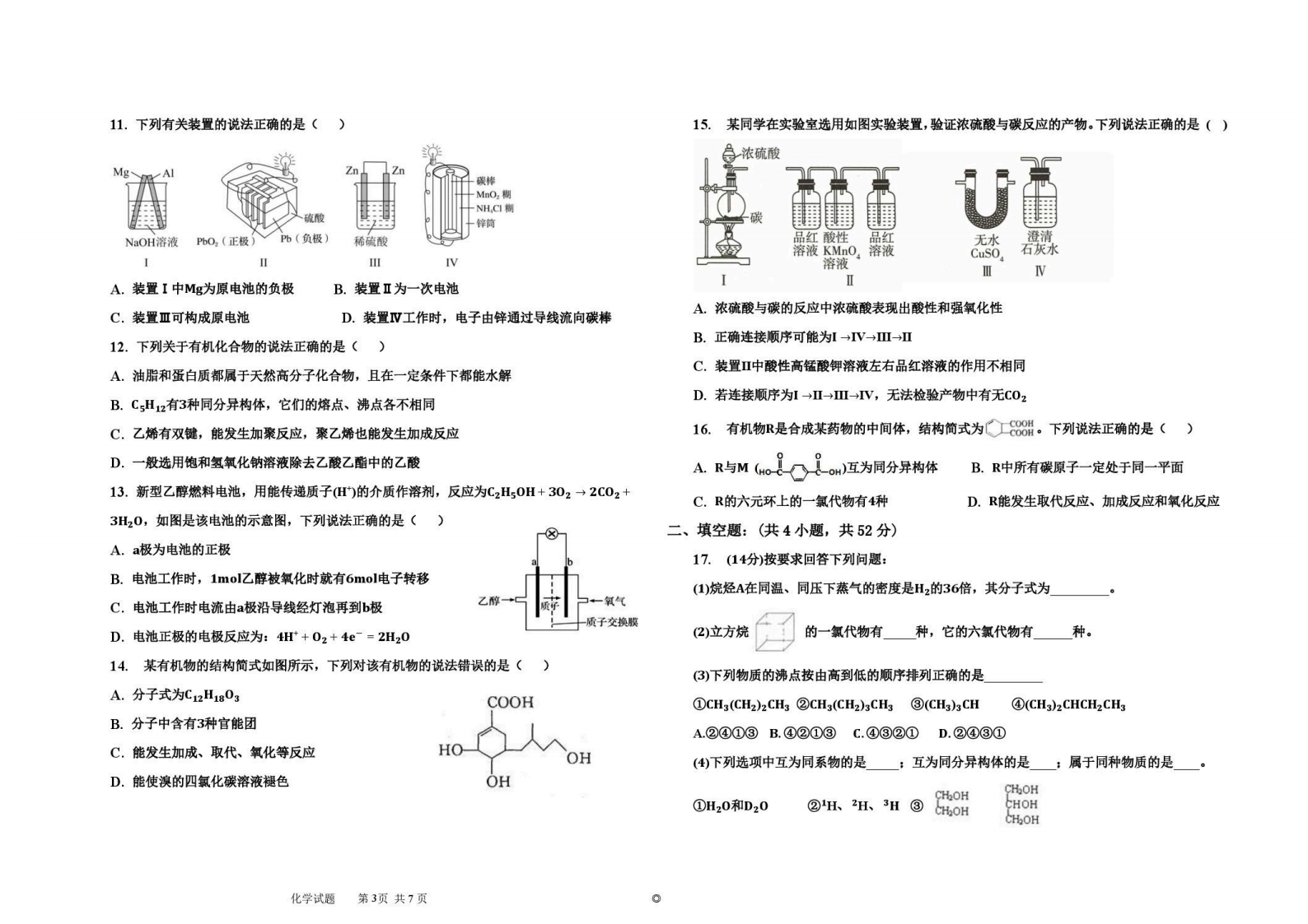 黑龙江省大庆市大庆中学2026年9月高二上学期开学考试化学试卷Word版含答案
