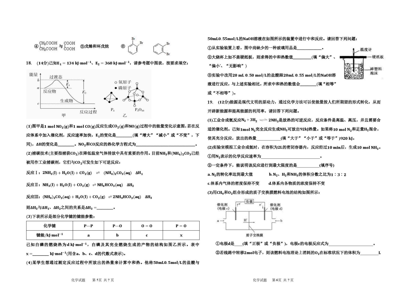 黑龙江省大庆市大庆中学2026年9月高二上学期开学考试化学试卷Word版含答案