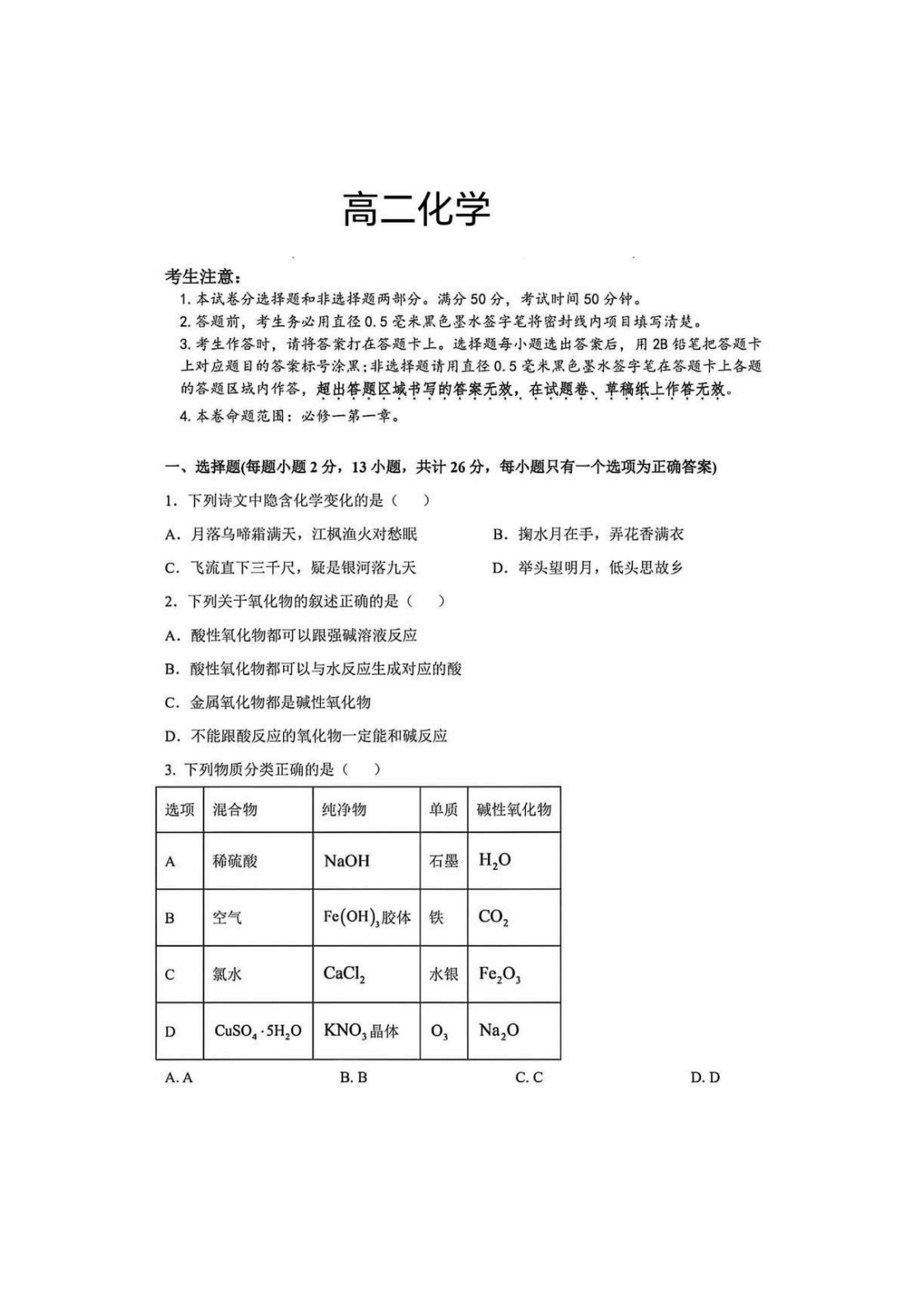 山西省晋中市榆次区第二中学2026年9月高二上学期开学考试化学试卷含答案