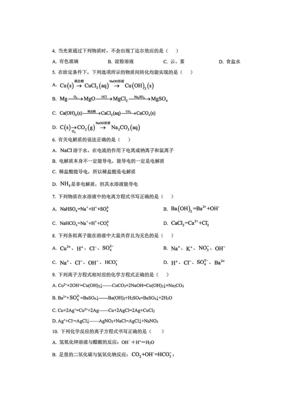 山西省晋中市榆次区第二中学2026年9月高二上学期开学考试化学试卷含答案
