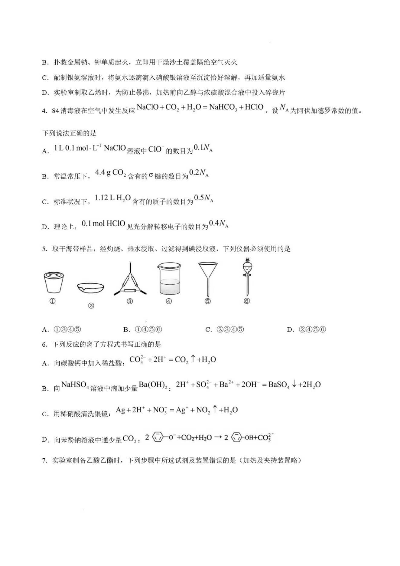 山东省聊城市2026年高三上学期9月开学考试化学试卷PDF版含答案