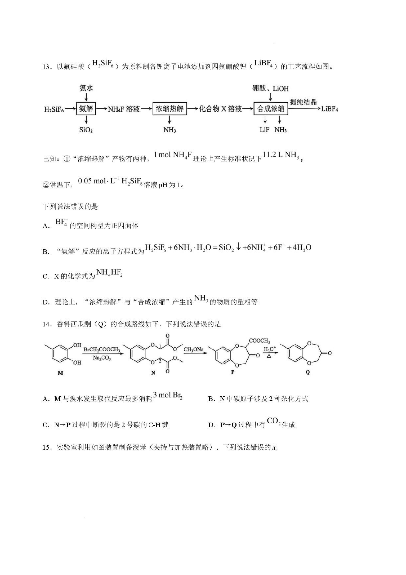 山东省聊城市2026年高三上学期9月开学考试化学试卷PDF版含答案