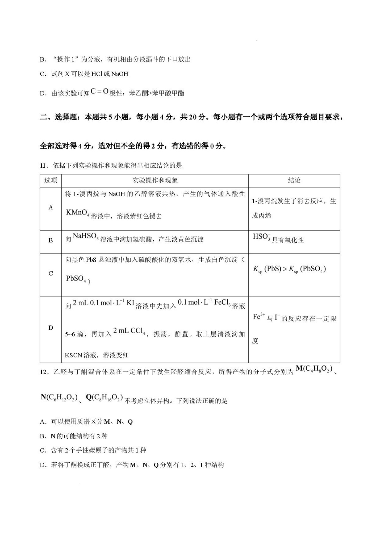 山东省聊城市2026年高三上学期9月开学考试化学试卷PDF版含答案