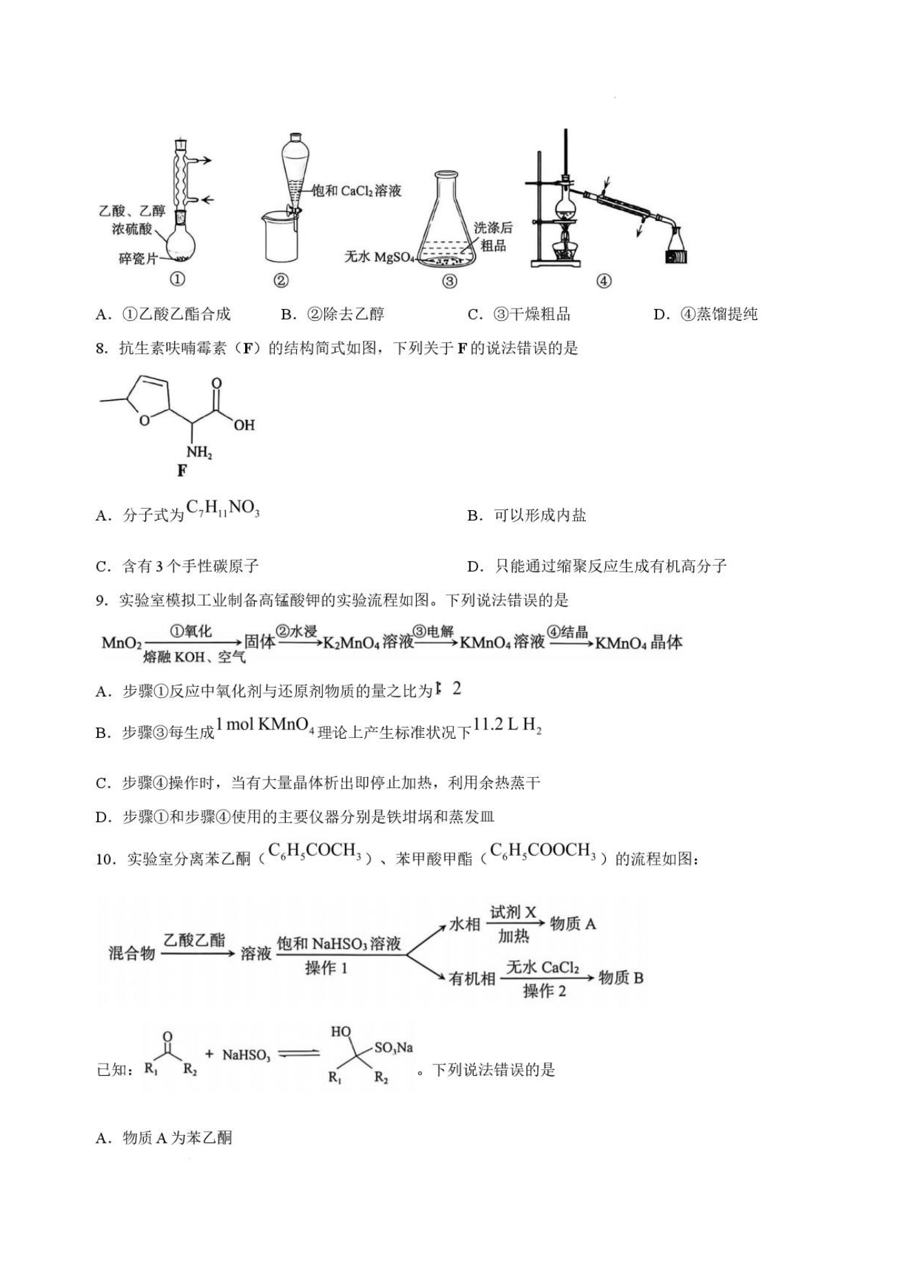 山东省聊城市2026年高三上学期9月开学考试化学试卷PDF版含答案