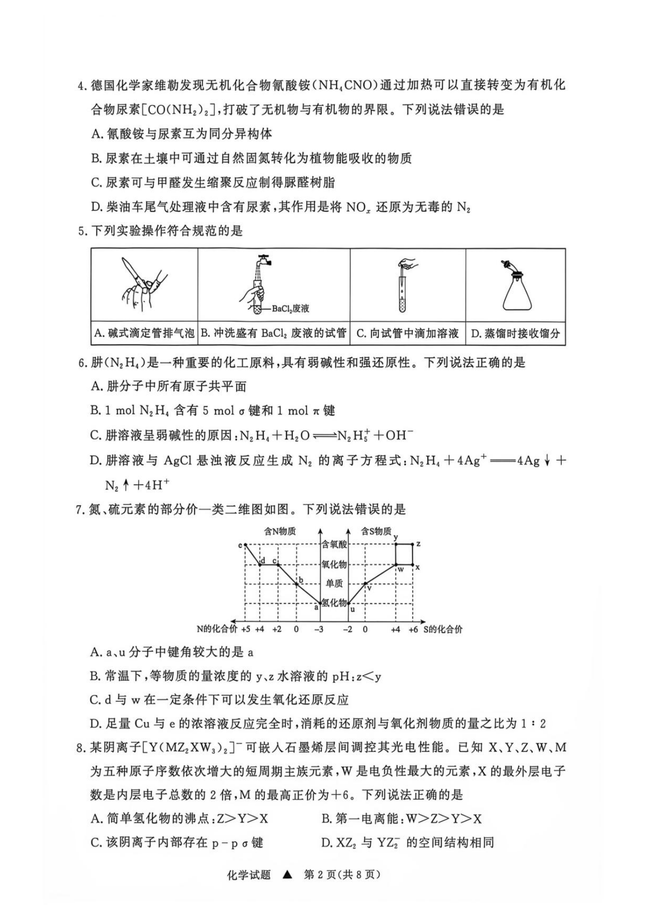 山西青桐鸣联考2026年9月高三上学期开学学情调研试题化学试卷PDF版含解析