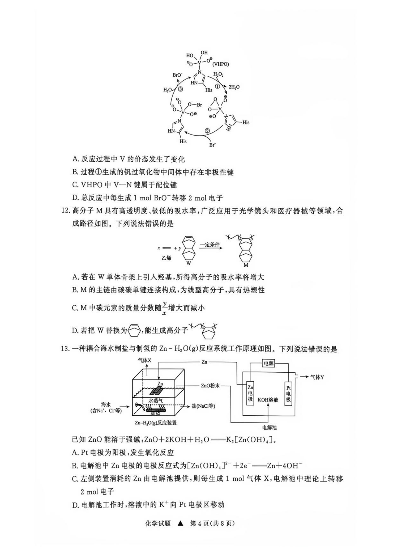 山西青桐鸣联考2026年9月高三上学期开学学情调研试题化学试卷PDF版含解析