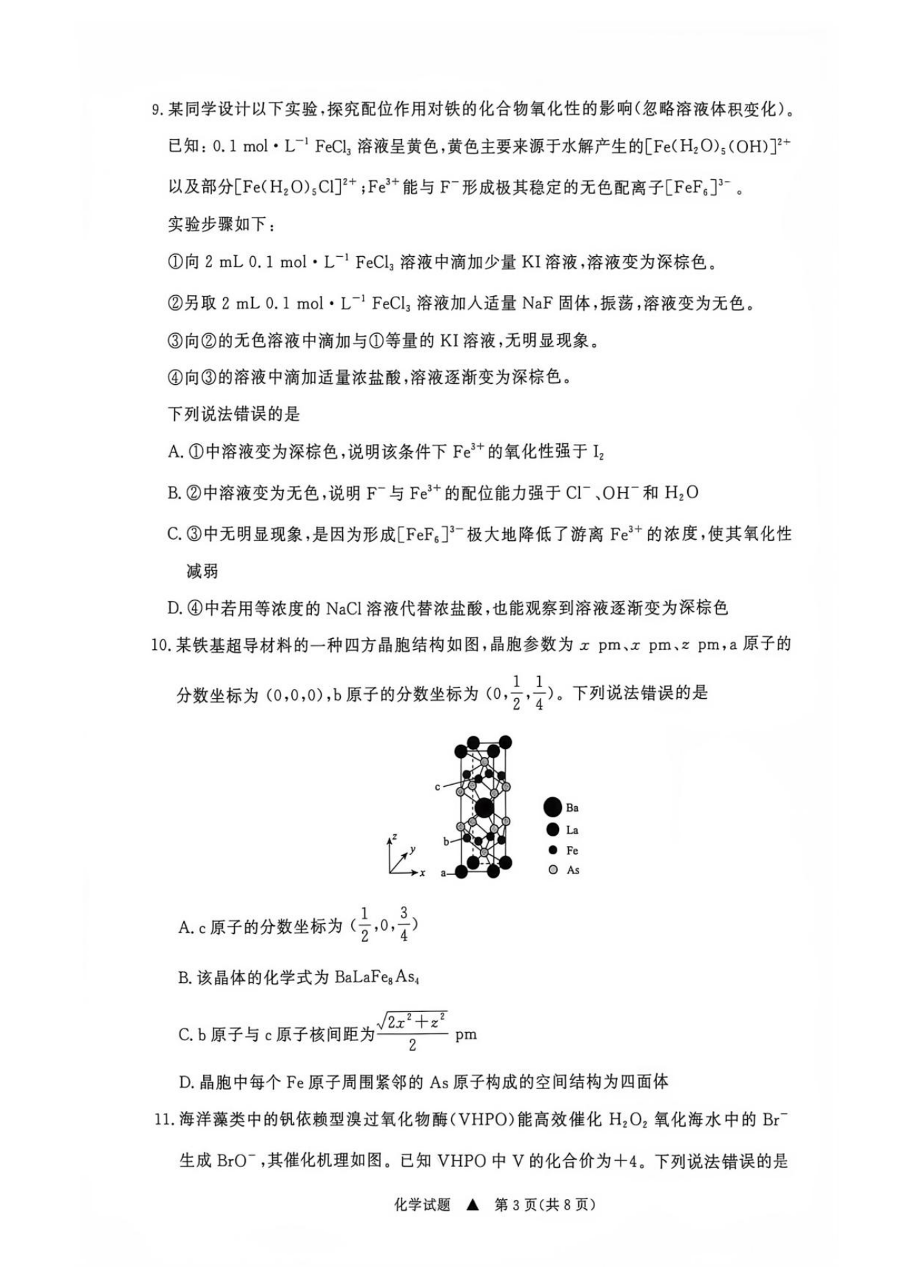山西青桐鸣联考2026年9月高三上学期开学学情调研试题化学试卷PDF版含解析