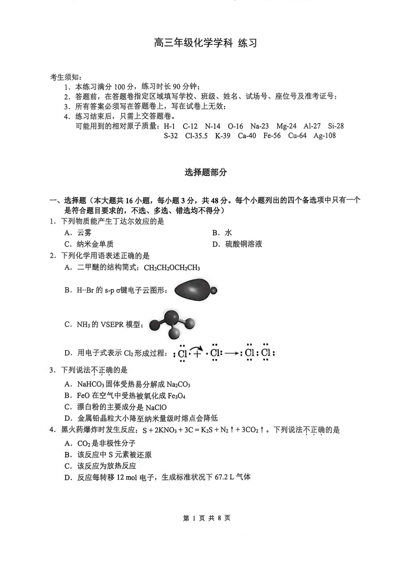 浙江省G12名校协作体2026年9月高三上学期开学考试化学试卷含答案