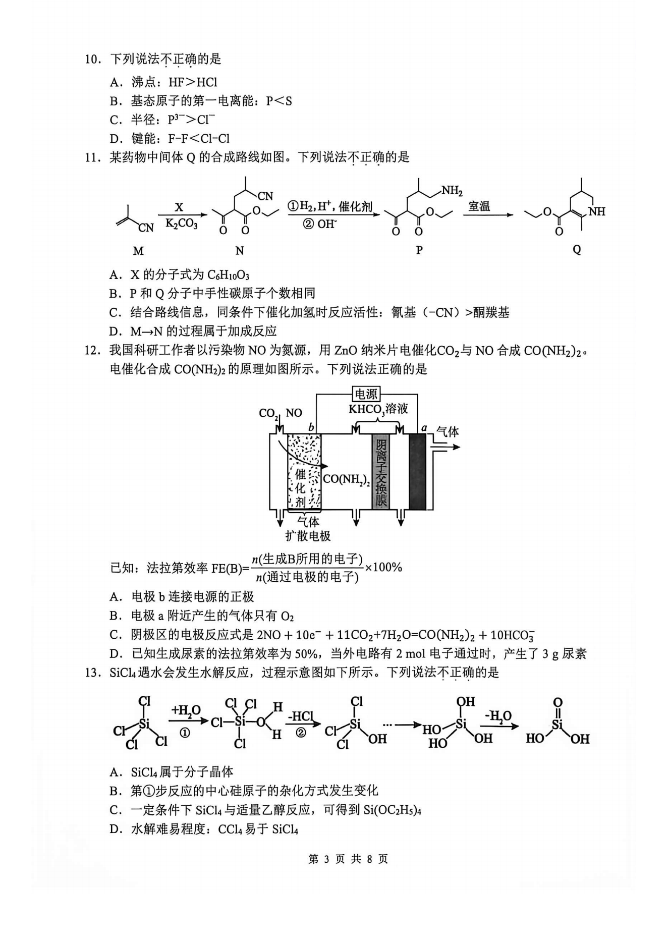浙江省G12名校协作体2026年9月高三上学期开学考试化学试卷含答案
