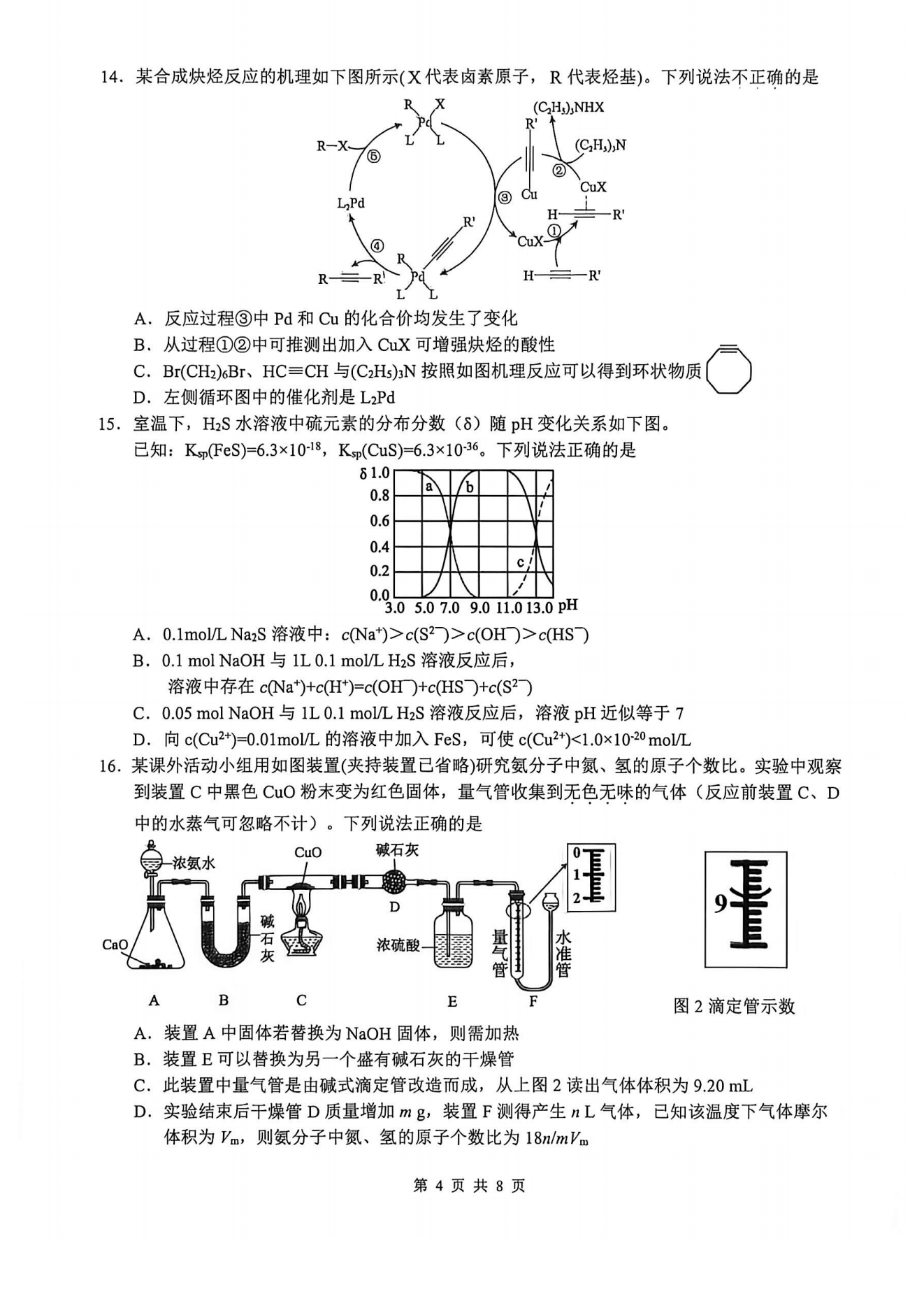 浙江省G12名校协作体2026年9月高三上学期开学考试化学试卷含答案