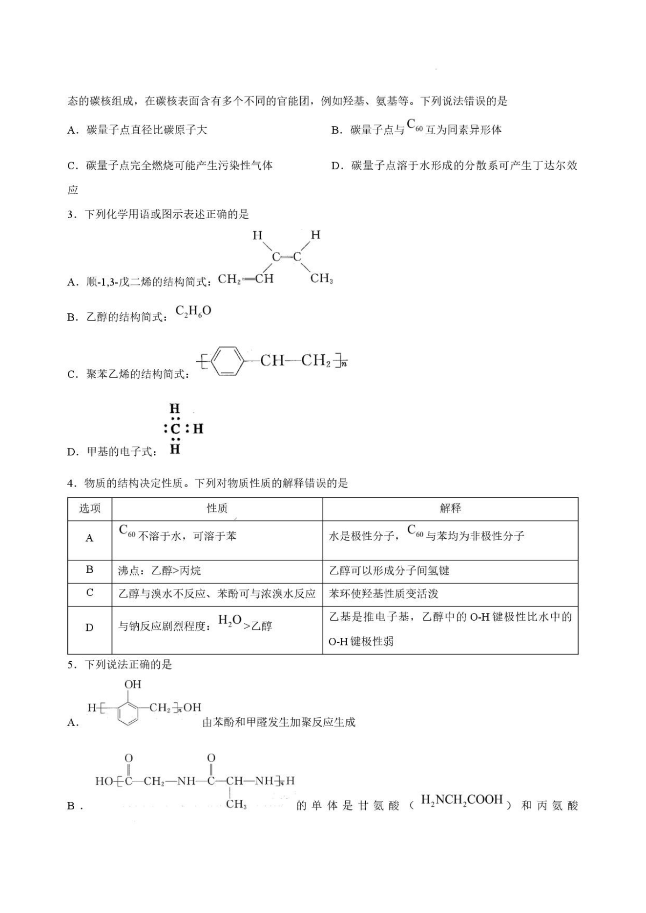 辽宁省点石联考2026年9月高三上学期期初学情调研试题化学试卷PDF版含解析