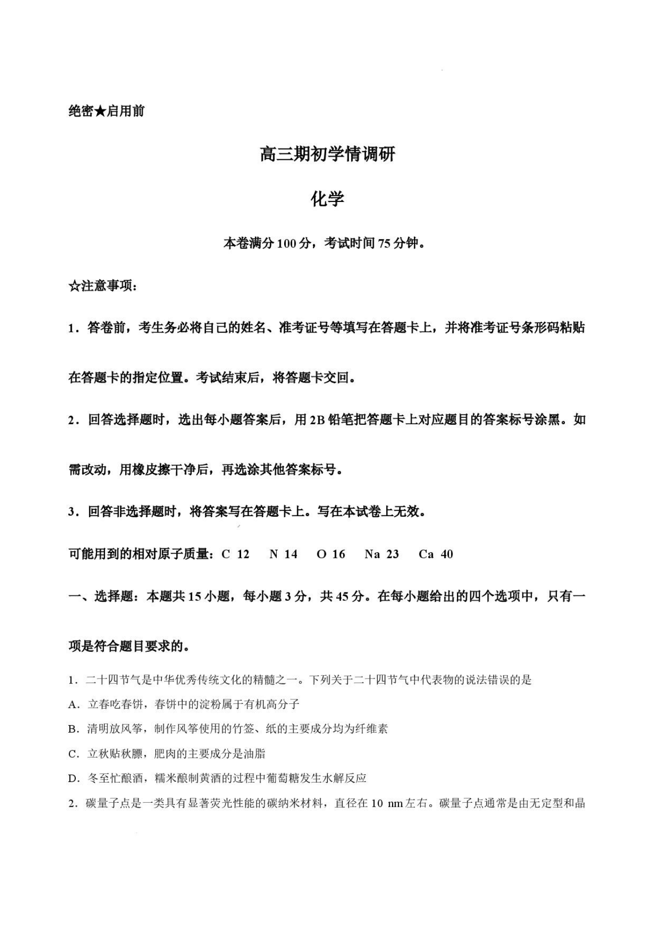 辽宁省点石联考2026年9月高三上学期期初学情调研试题化学试卷PDF版含解析