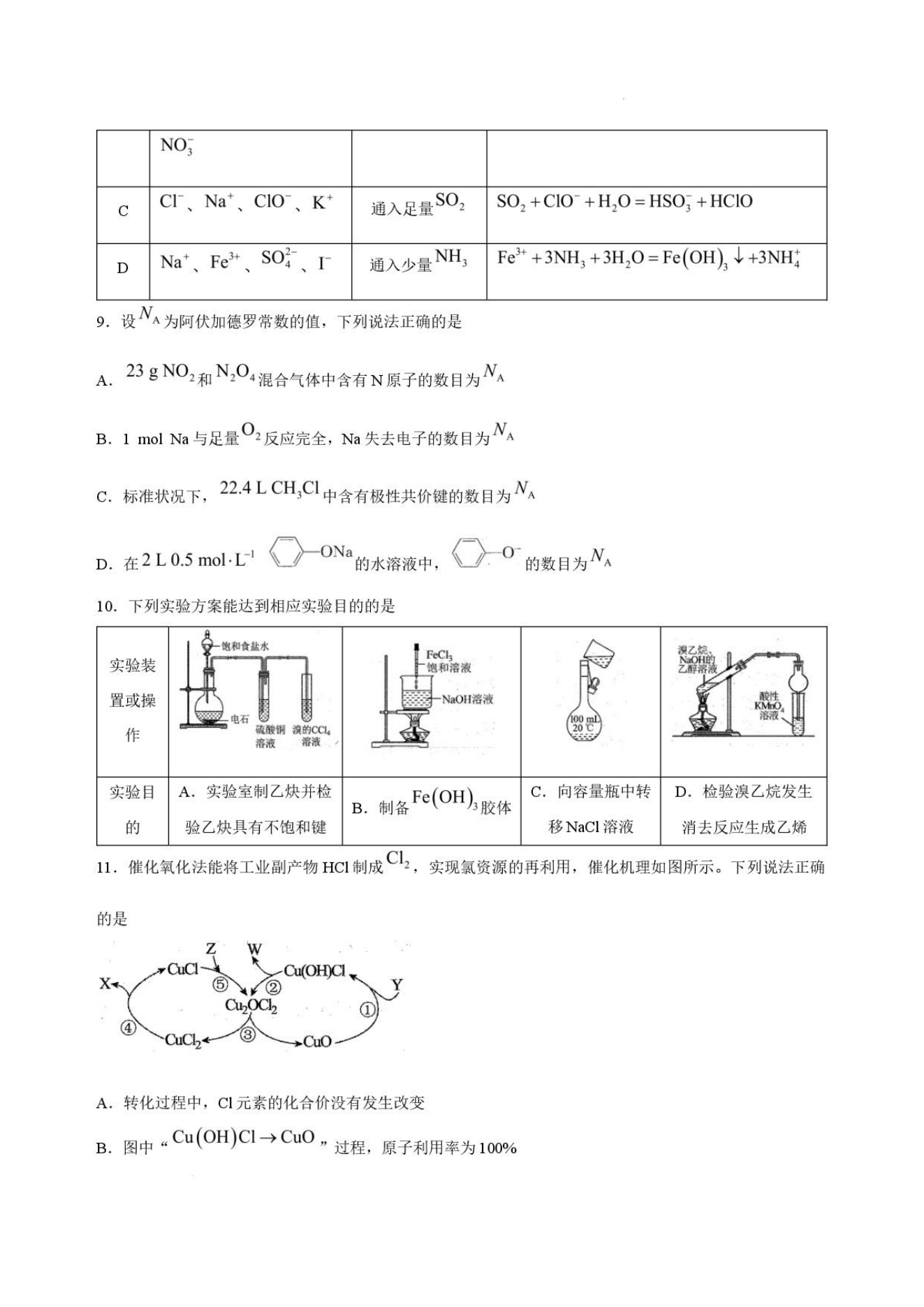 辽宁省点石联考2026年9月高三上学期期初学情调研试题化学试卷PDF版含解析