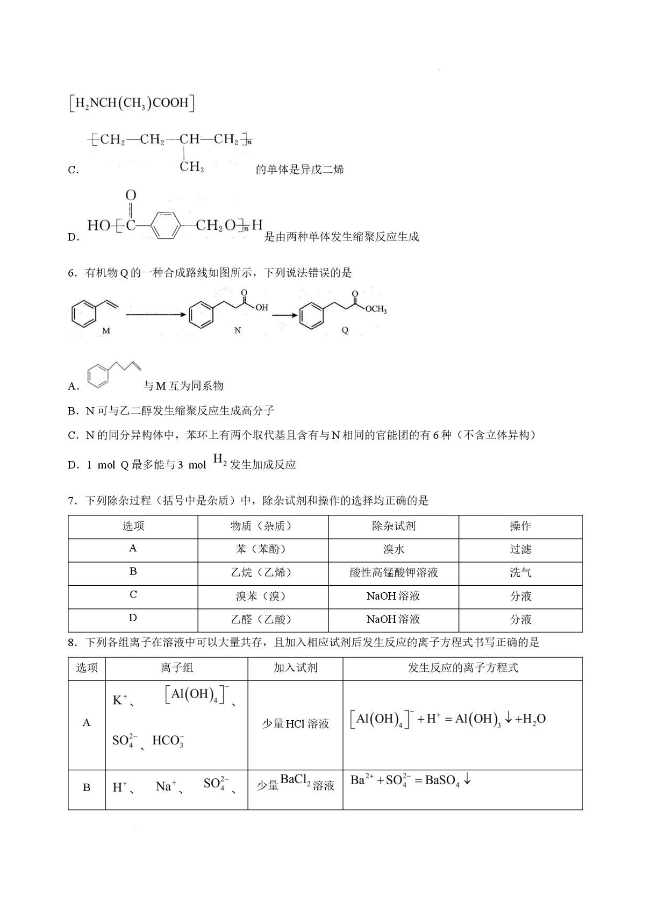 辽宁省点石联考2026年9月高三上学期期初学情调研试题化学试卷PDF版含解析