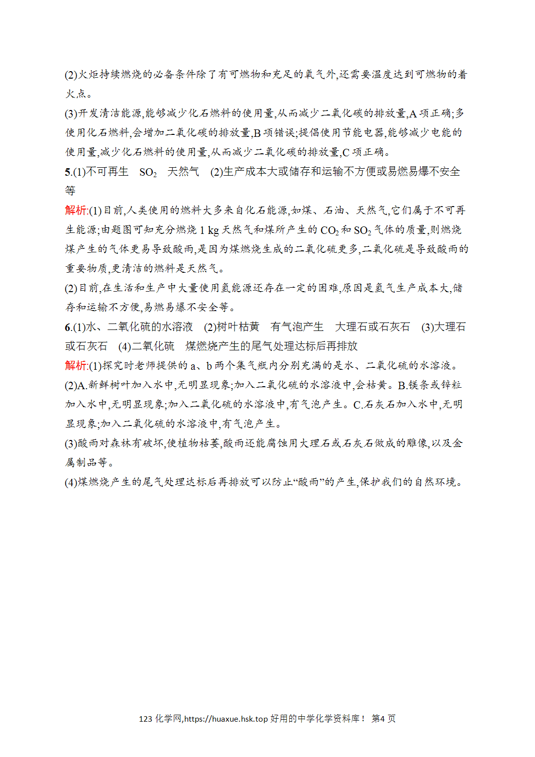 [课时作业]2026年秋人教版九年级化学上册第7单元能源的合理利用与开发课题2第2课时降低化石能源的利用对环境的影响