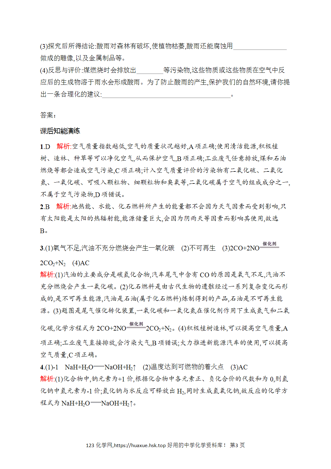 [课时作业]2026年秋人教版九年级化学上册第7单元能源的合理利用与开发课题2第2课时降低化石能源的利用对环境的影响