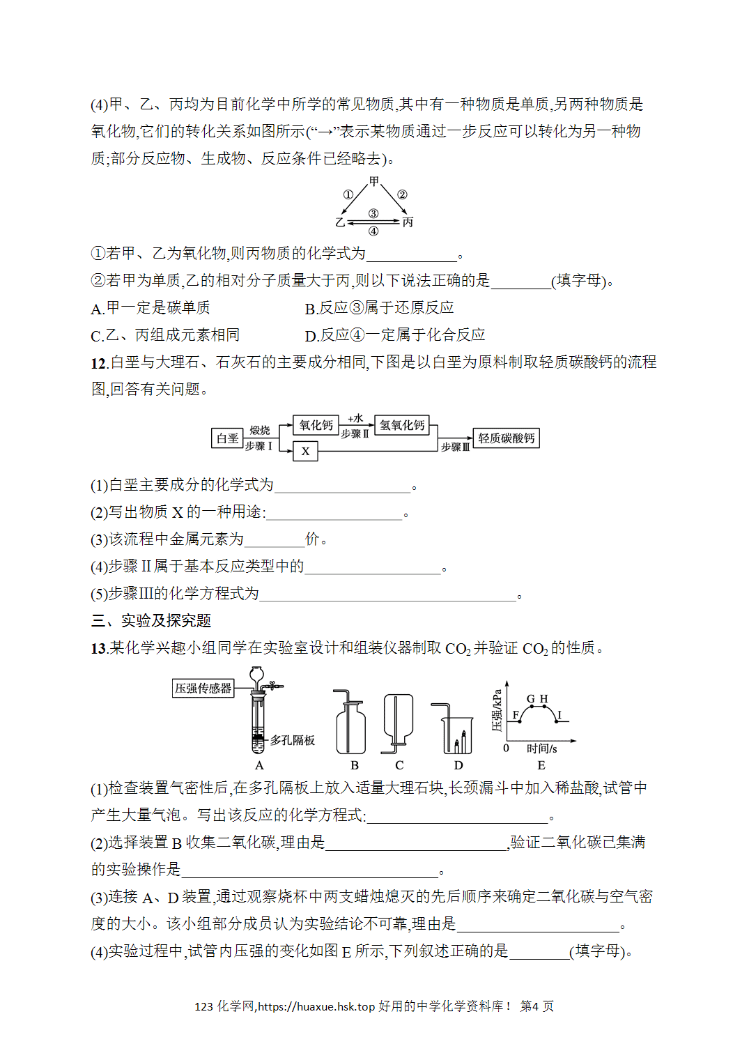 [课时作业]2026年秋人教版九年级化学上册第6单元碳和碳的氧化物第6单元碳和碳的氧化物综合训练