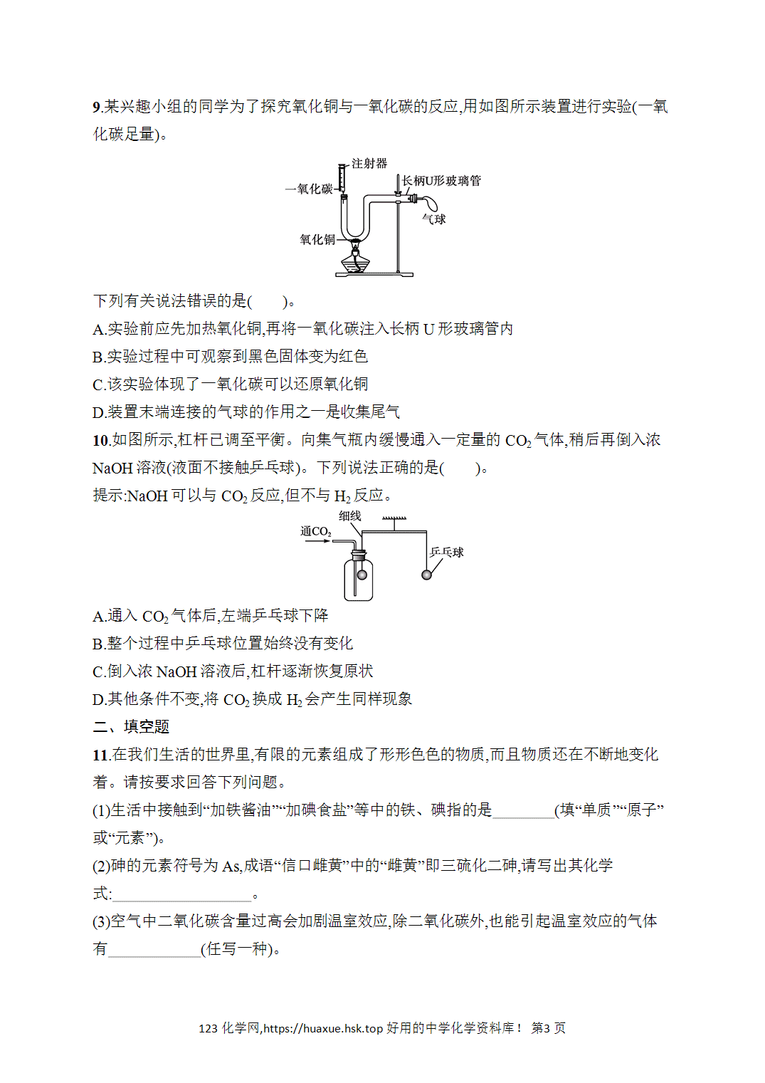 [课时作业]2026年秋人教版九年级化学上册第6单元碳和碳的氧化物第6单元碳和碳的氧化物综合训练