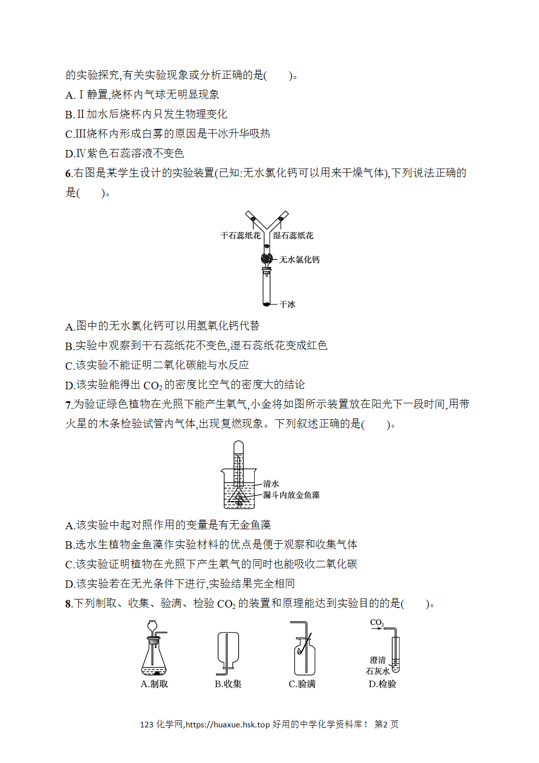 [课时作业]2026年秋人教版九年级化学上册第6单元碳和碳的氧化物第6单元碳和碳的氧化物综合训练