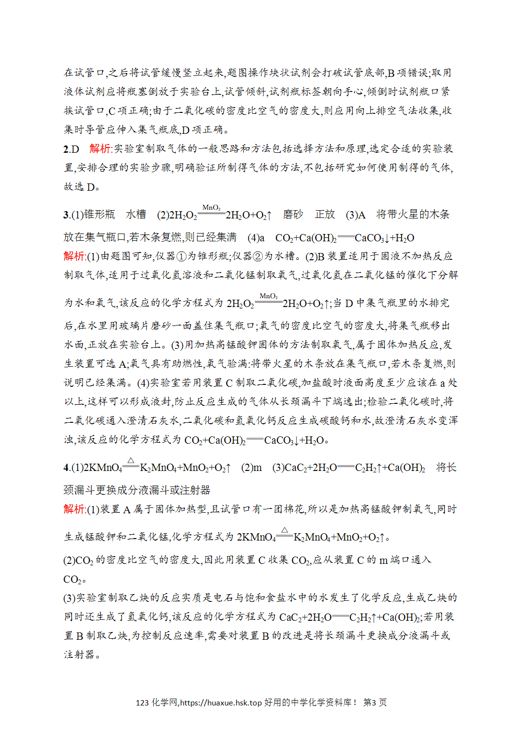 [课时作业]2026年秋人教版九年级化学上册第6单元碳和碳的氧化物课题3二氧化碳的实验室制取