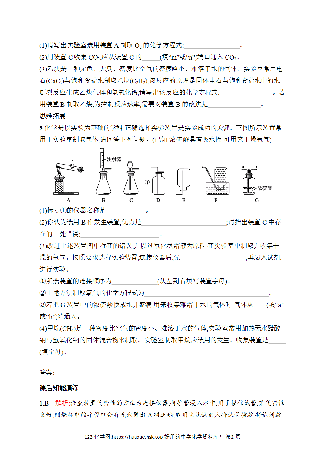 [课时作业]2026年秋人教版九年级化学上册第6单元碳和碳的氧化物课题3二氧化碳的实验室制取
