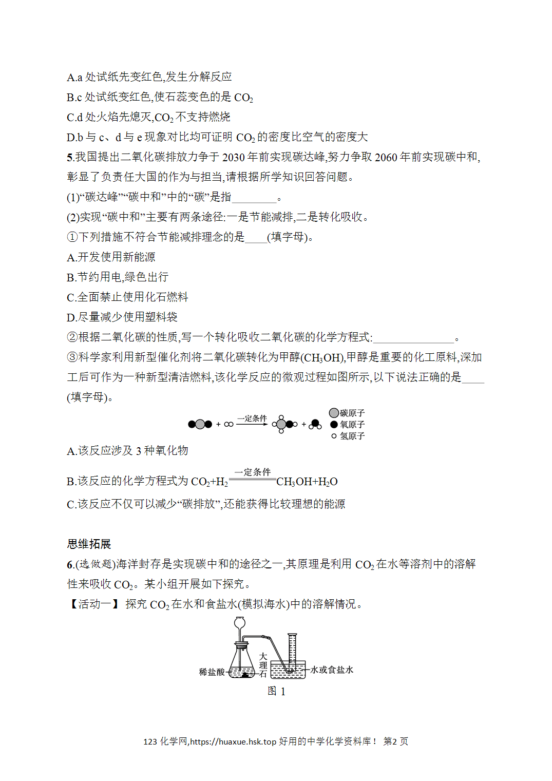[课时作业]2026年秋人教版九年级化学上册第6单元碳和碳的氧化物课题2第1课时二氧化碳