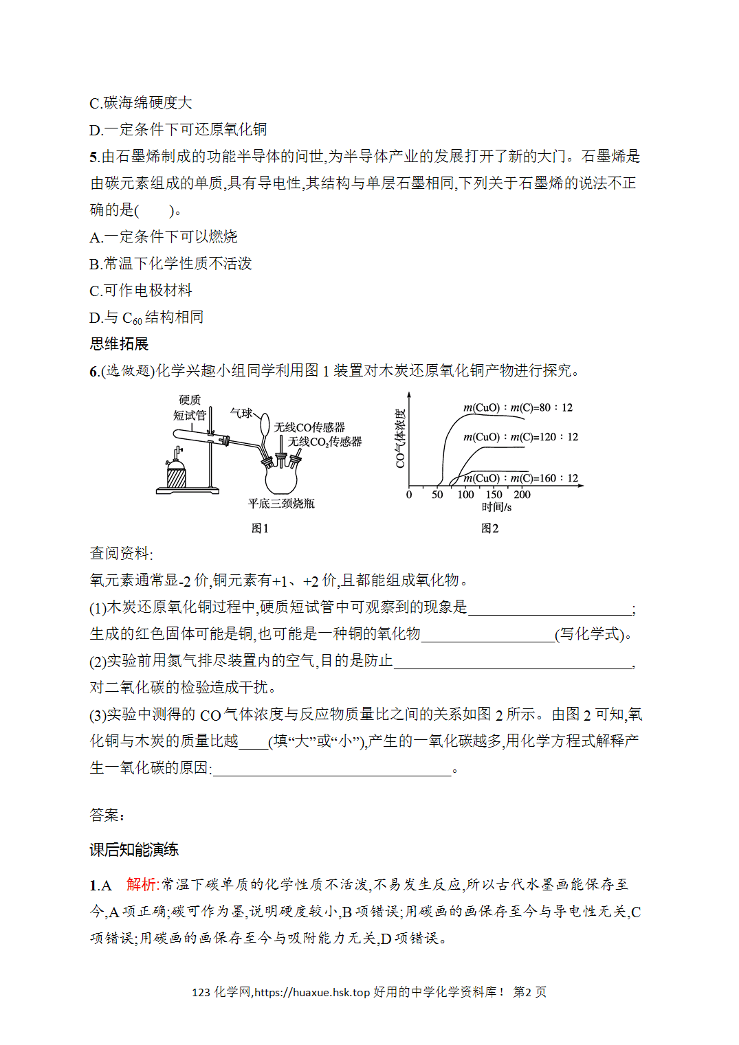 [课时作业]2026年秋人教版九年级化学上册第6单元碳和碳的氧化物课题1第2课时碳单质的化学性质