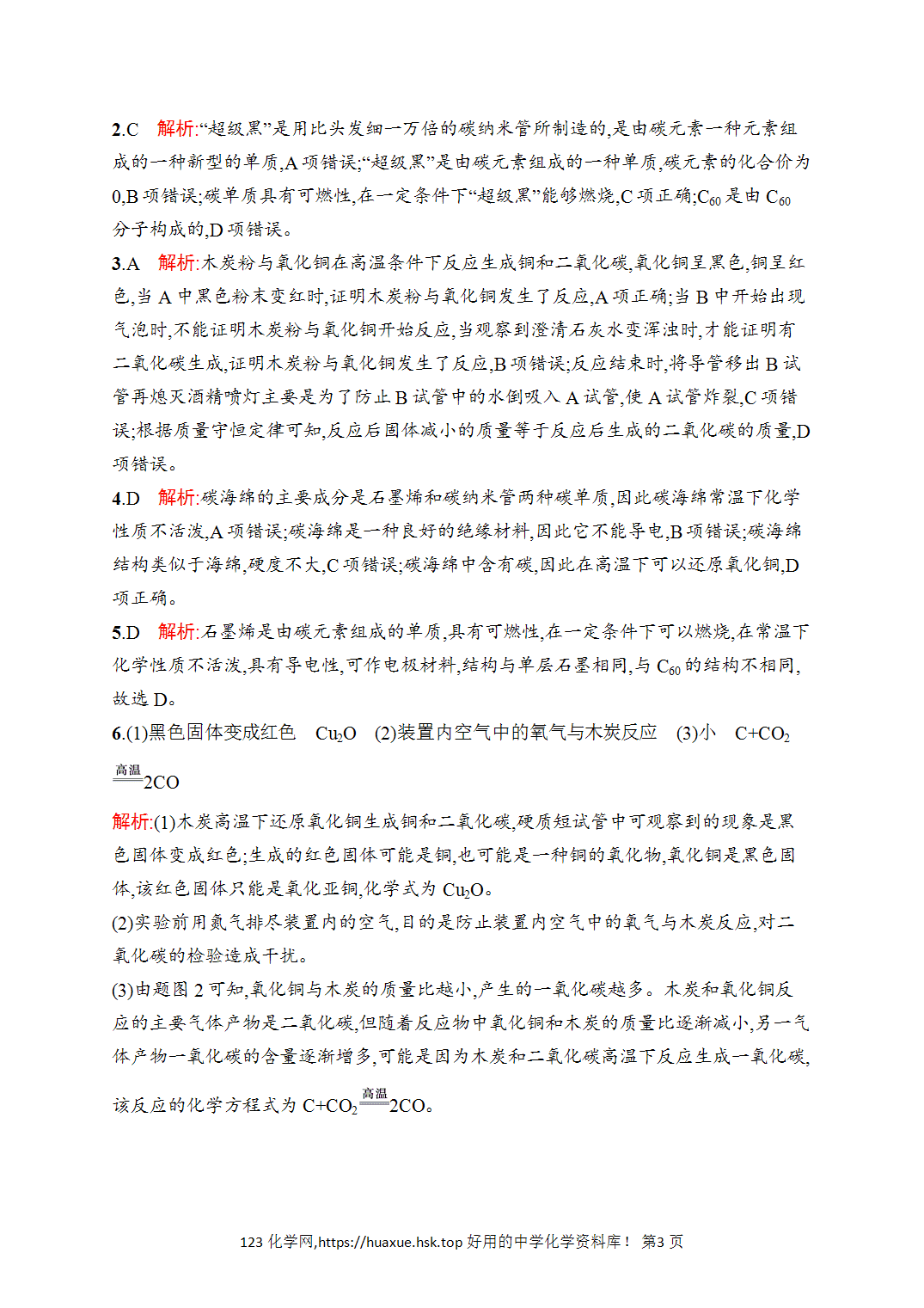 [课时作业]2026年秋人教版九年级化学上册第6单元碳和碳的氧化物课题1第2课时碳单质的化学性质