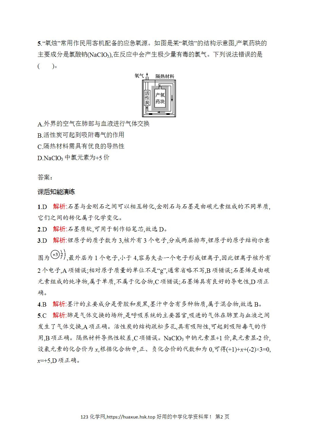 [课时作业]2026年秋人教版九年级化学上册第6单元碳和碳的氧化物课题1第1课时碳的单质