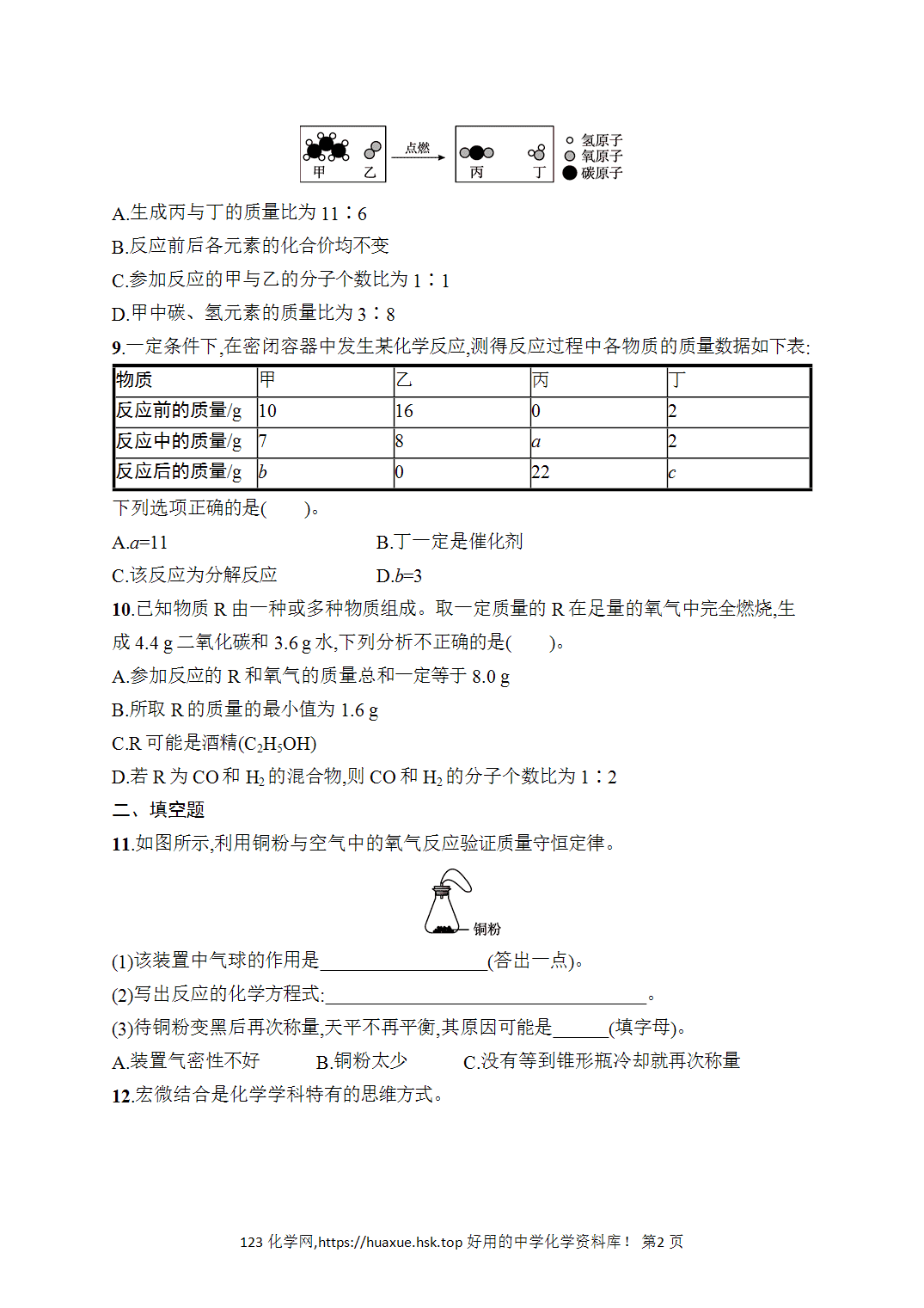 [课时作业]2026年秋人教版九年级化学上册第5单元化学反应的定量关系综合训练